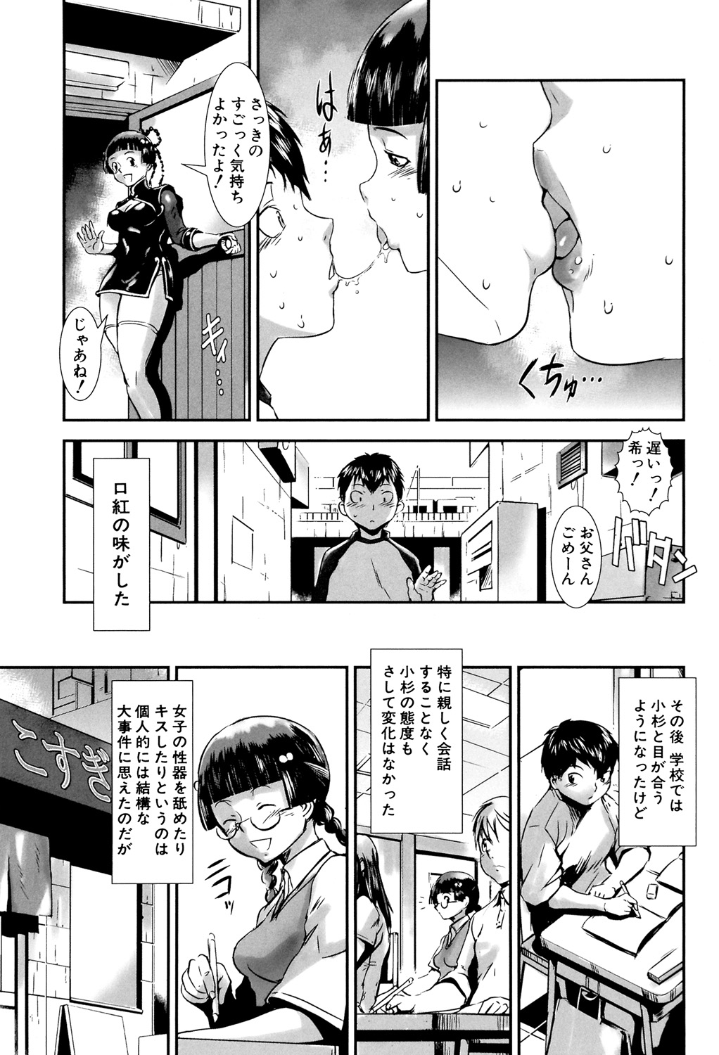MAS HOLic - Page 81