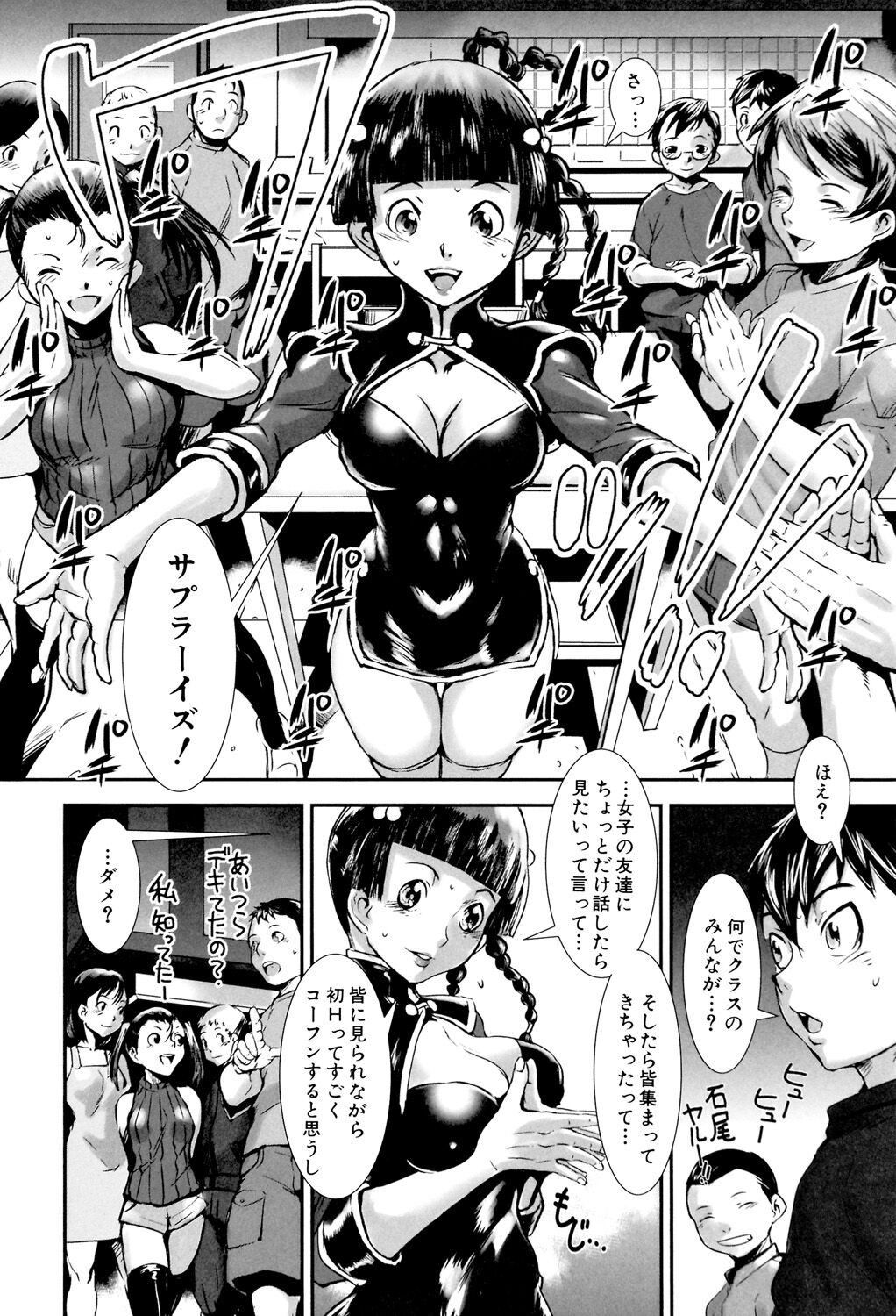MAS HOLic - Page 90