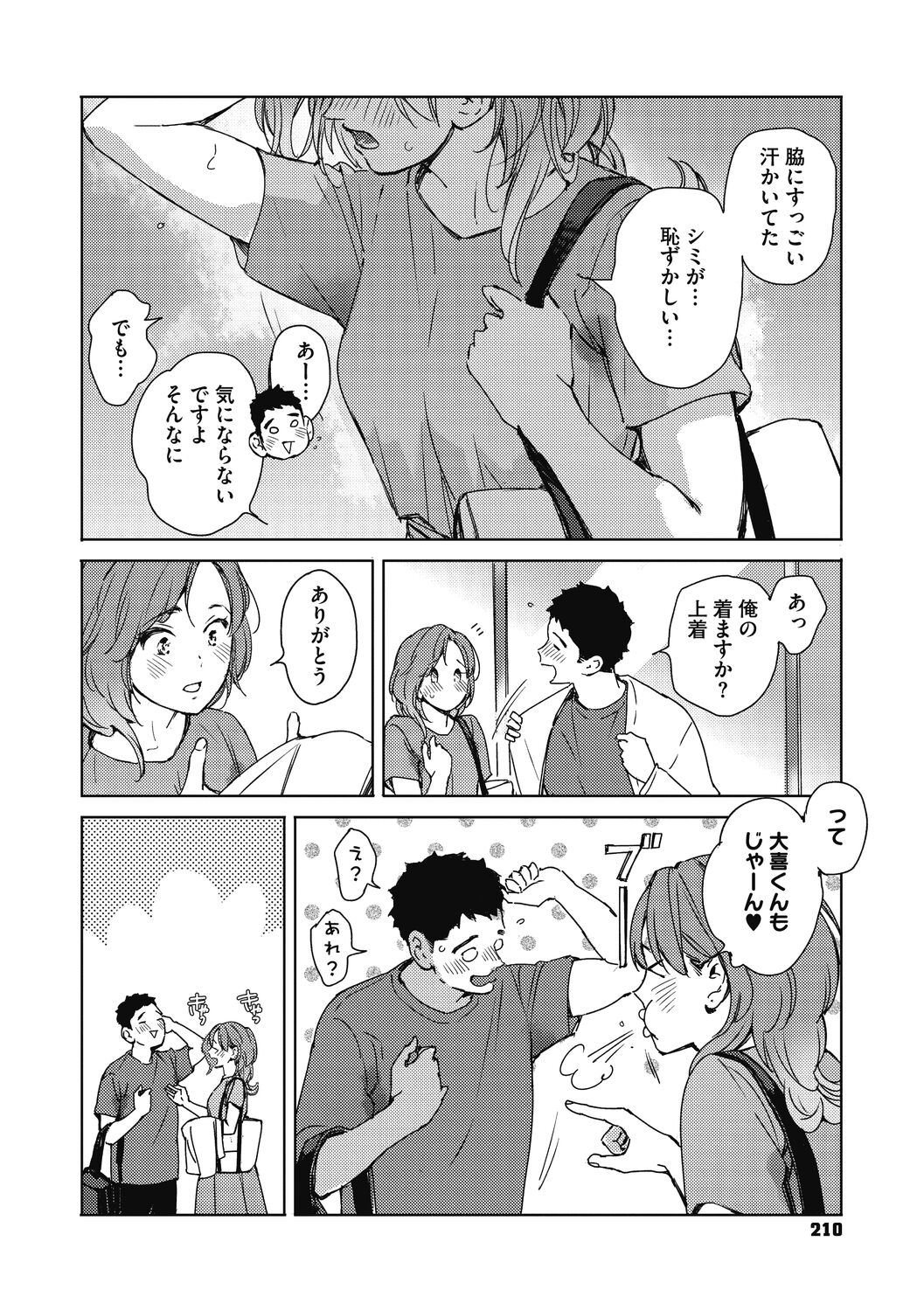 Barairo ni Somare - Feel so PINK! - Page 210