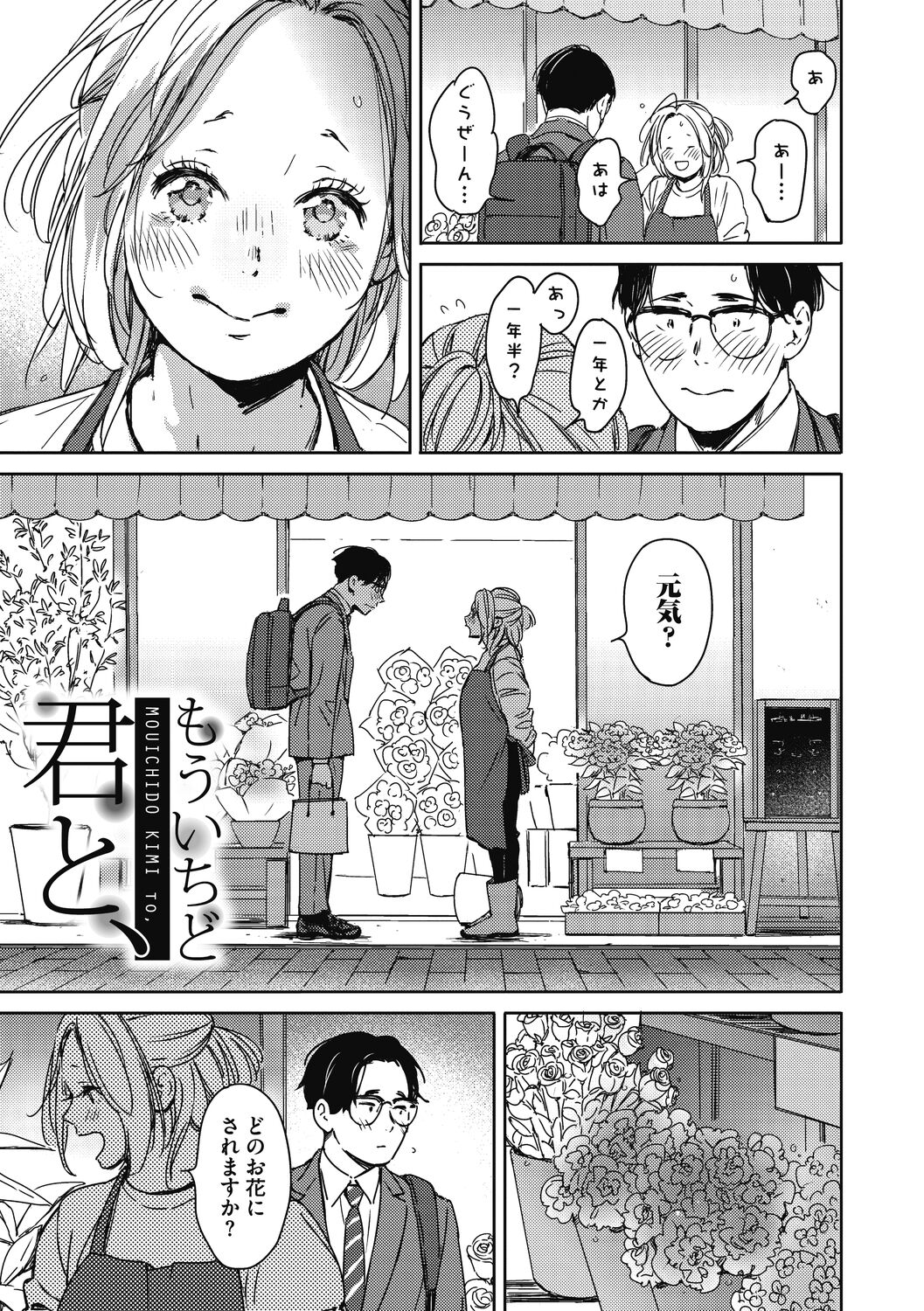 Barairo ni Somare - Feel so PINK! - Page 41