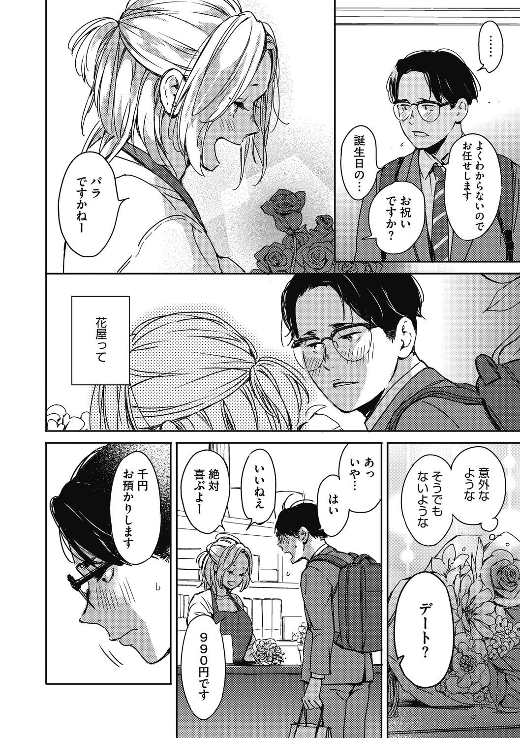 Barairo ni Somare - Feel so PINK! - Page 42