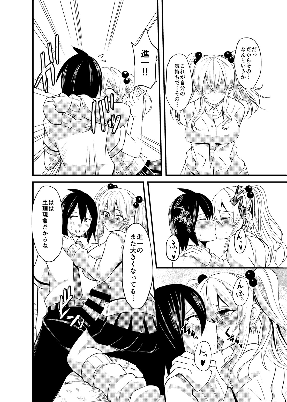Kimi no Mae Dake Bitch na Atashi - Page 13