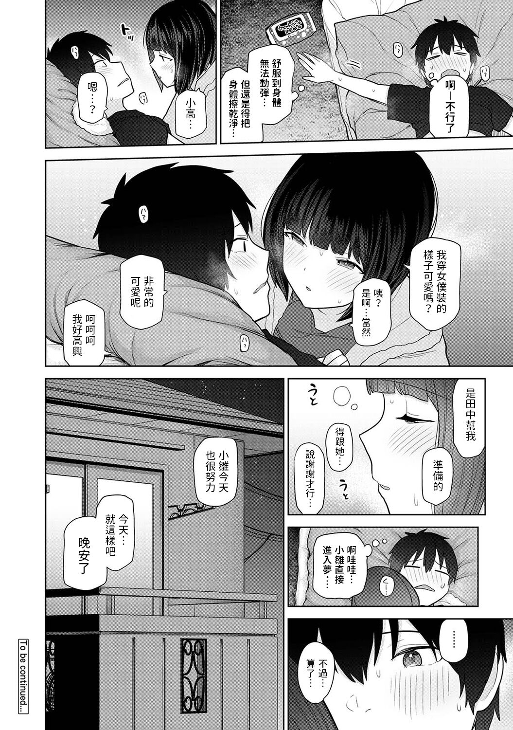 Kyou kara Kazoku, Soshite Koibito. Ch. 17 - Page 25