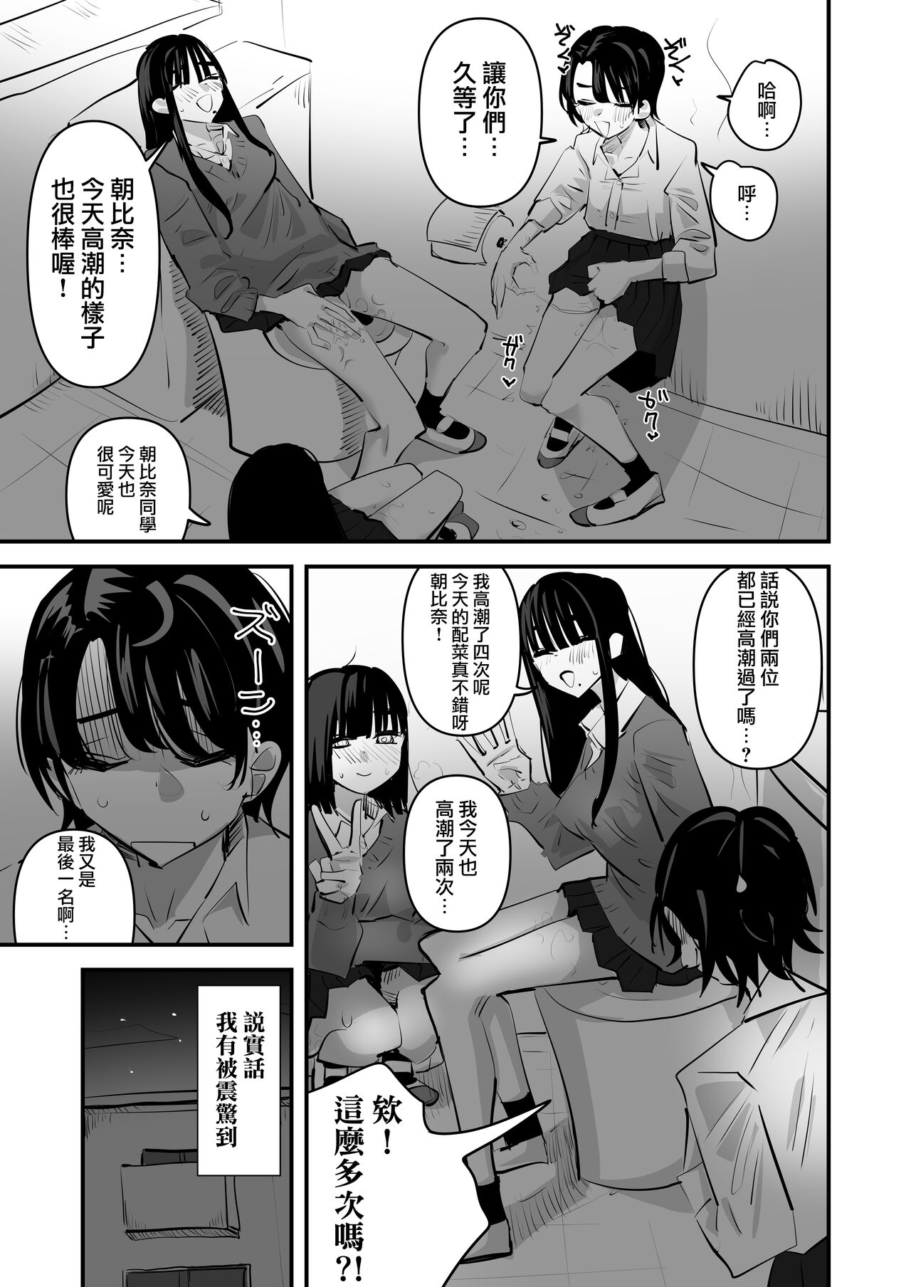 Yuri Onanie Doukoukai | 百合自慰同好會 - Page 23
