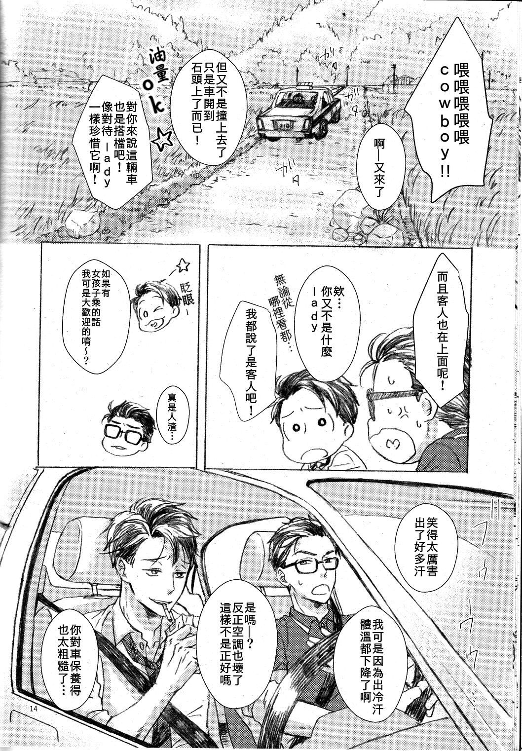 Oni to Zaregoto - Page 12