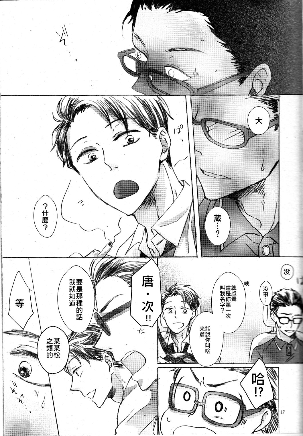 Oni to Zaregoto - Page 15