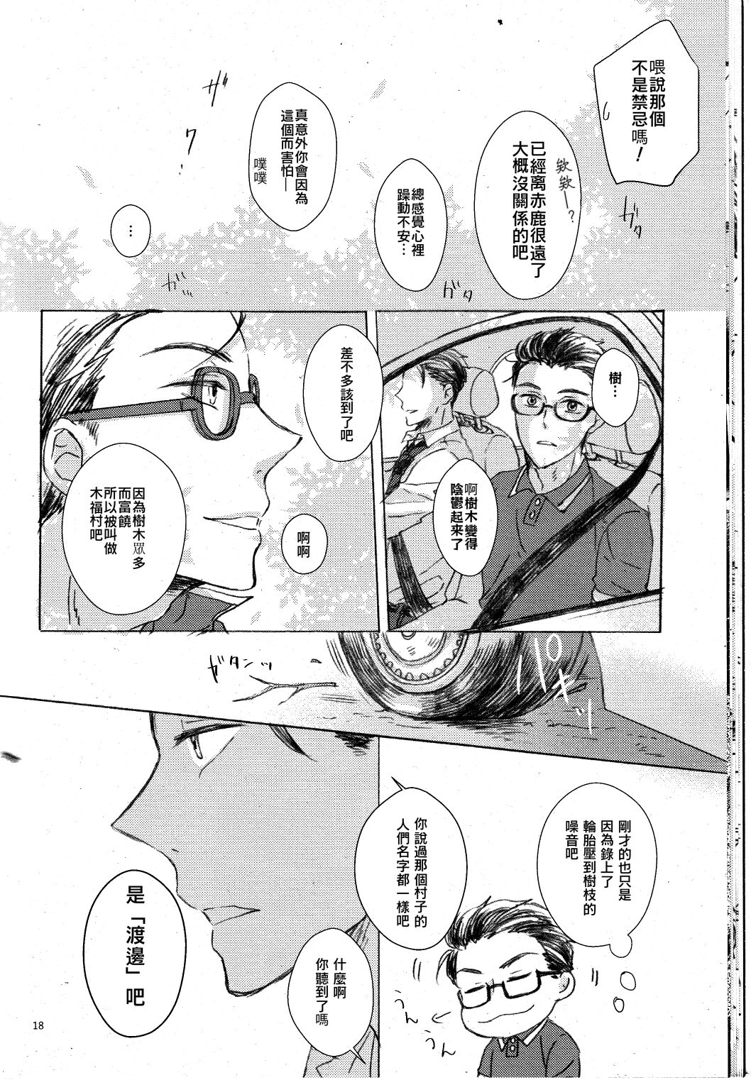 Oni to Zaregoto - Page 16