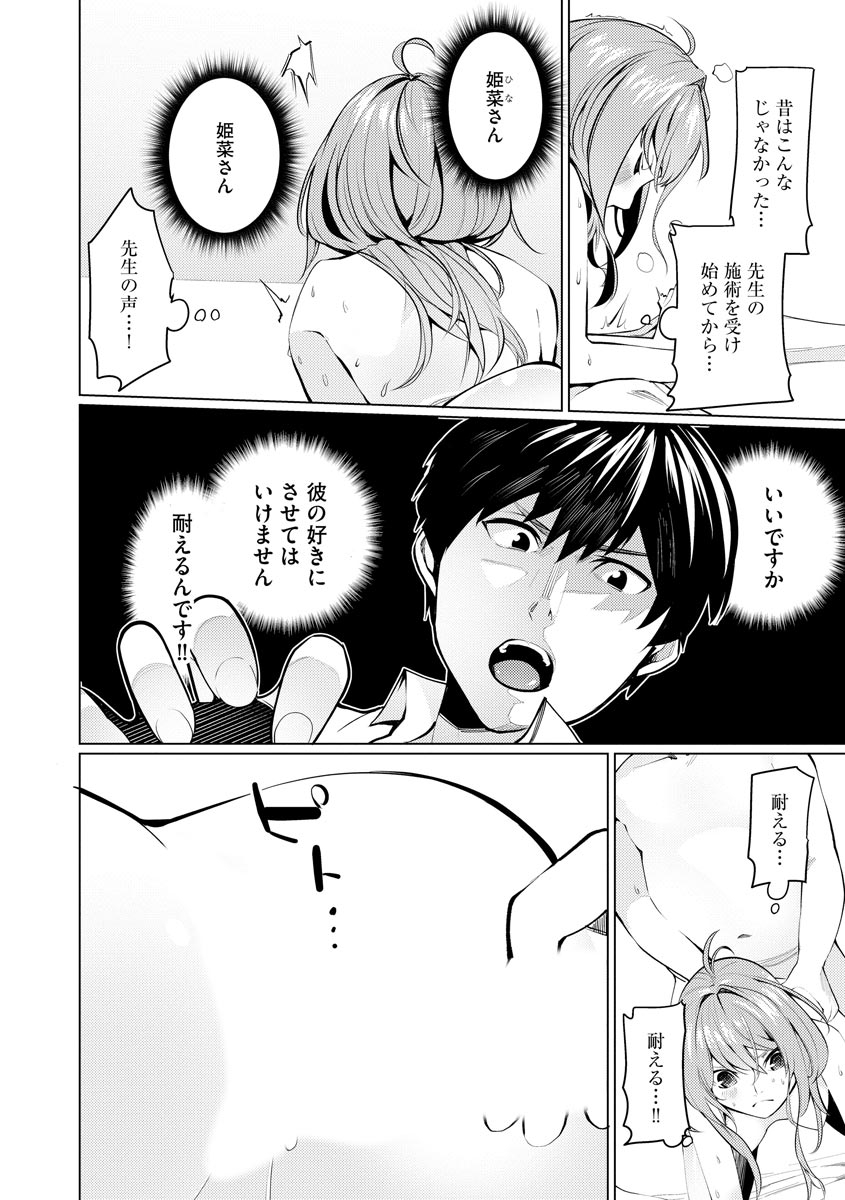 Saiminjutsushi - Page 50