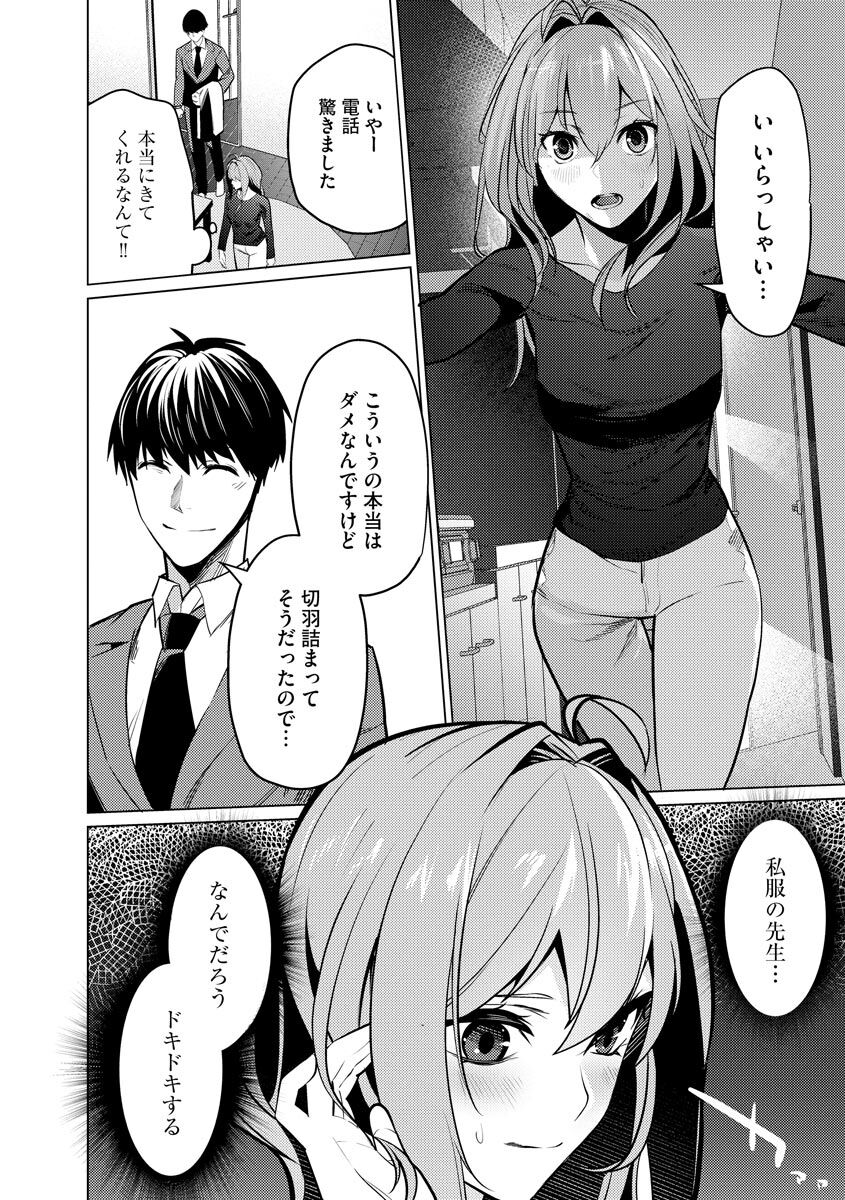 Saiminjutsushi - Page 80
