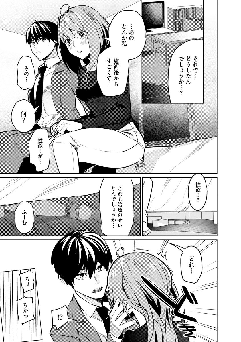 Saiminjutsushi - Page 81