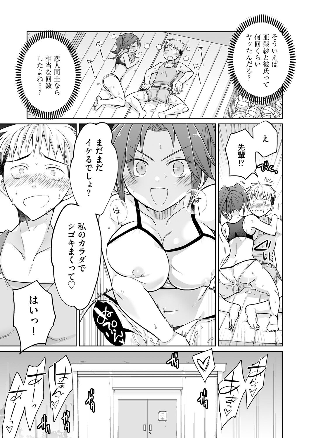 Rakuu Gakuen Saimin-bu - Page 187