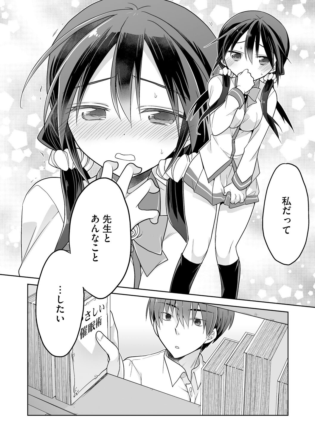 Rakuu Gakuen Saimin-bu - Page 26