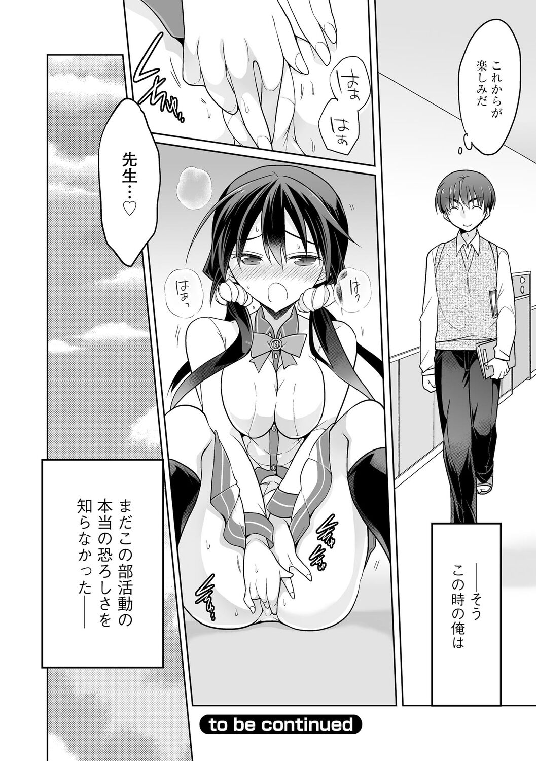 Rakuu Gakuen Saimin-bu - Page 28