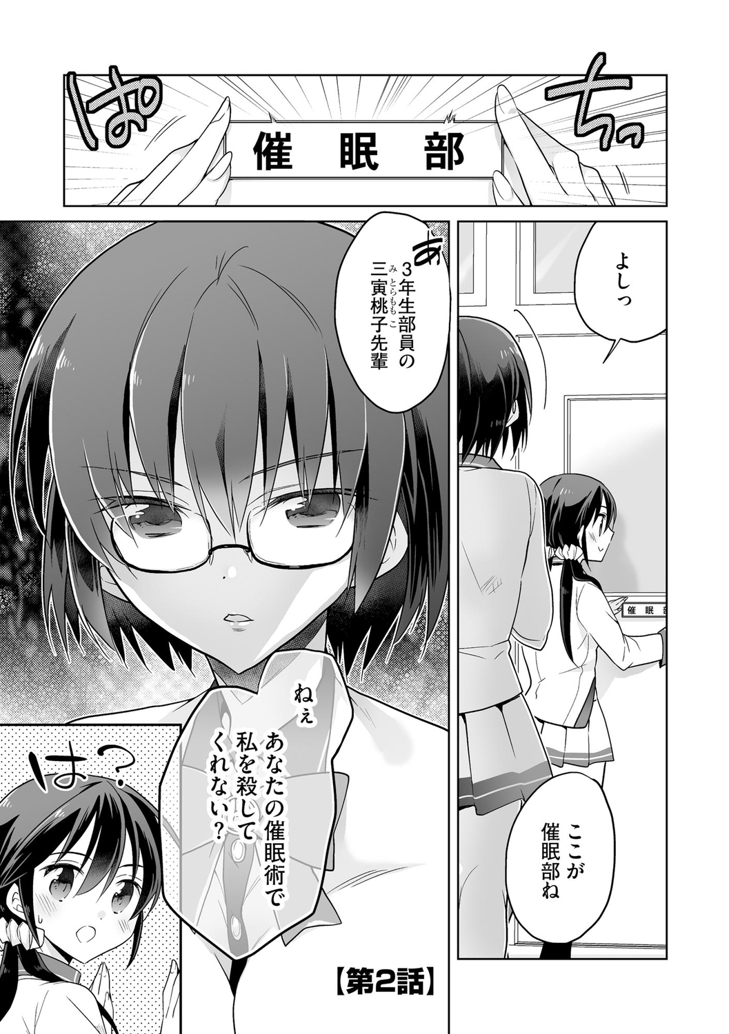 Rakuu Gakuen Saimin-bu - Page 29