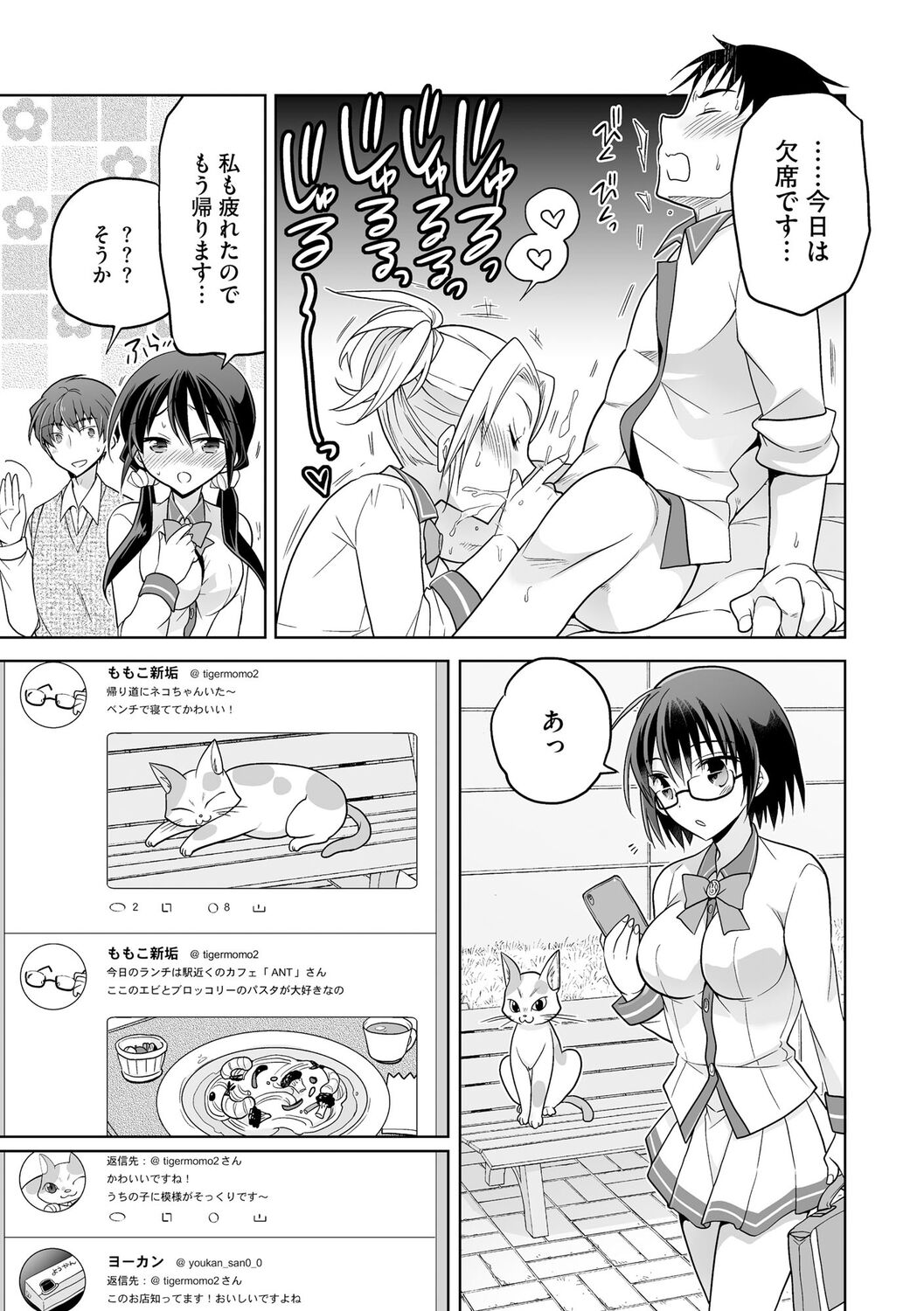 Rakuu Gakuen Saimin-bu - Page 39