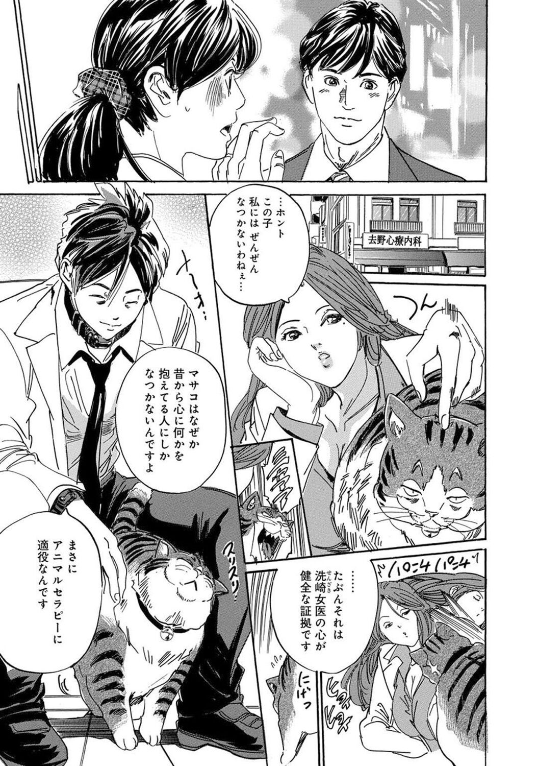 Saimin Harem - Page 109