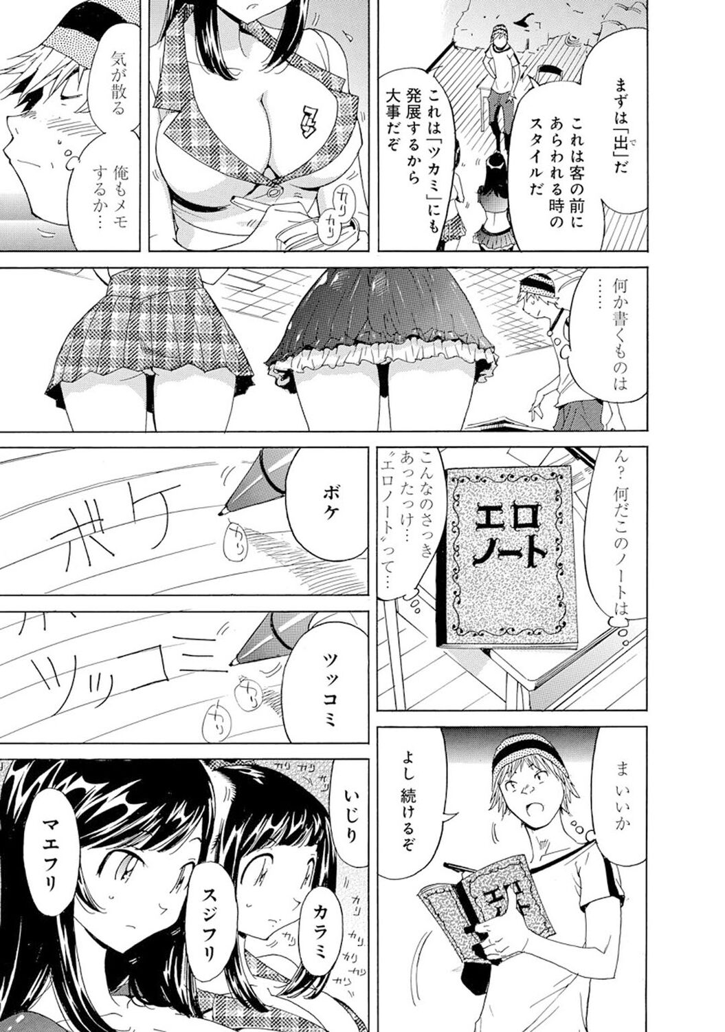 Saimin Harem - Page 383