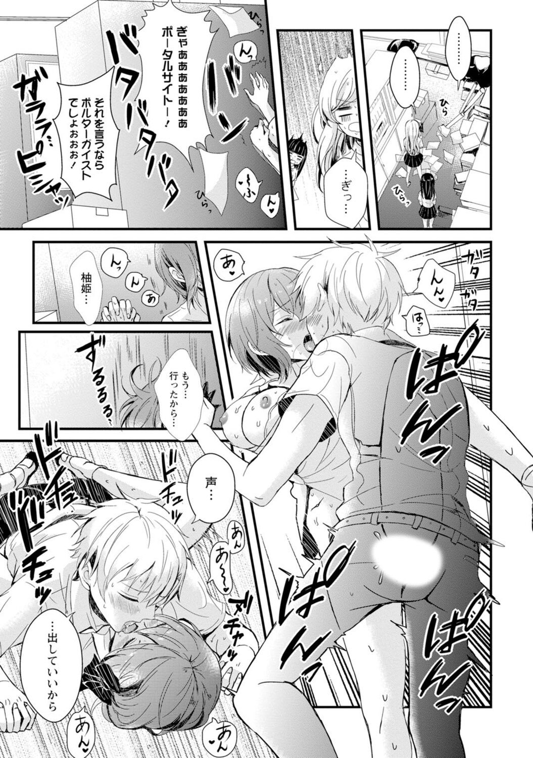 Saimin Harem - Page 51