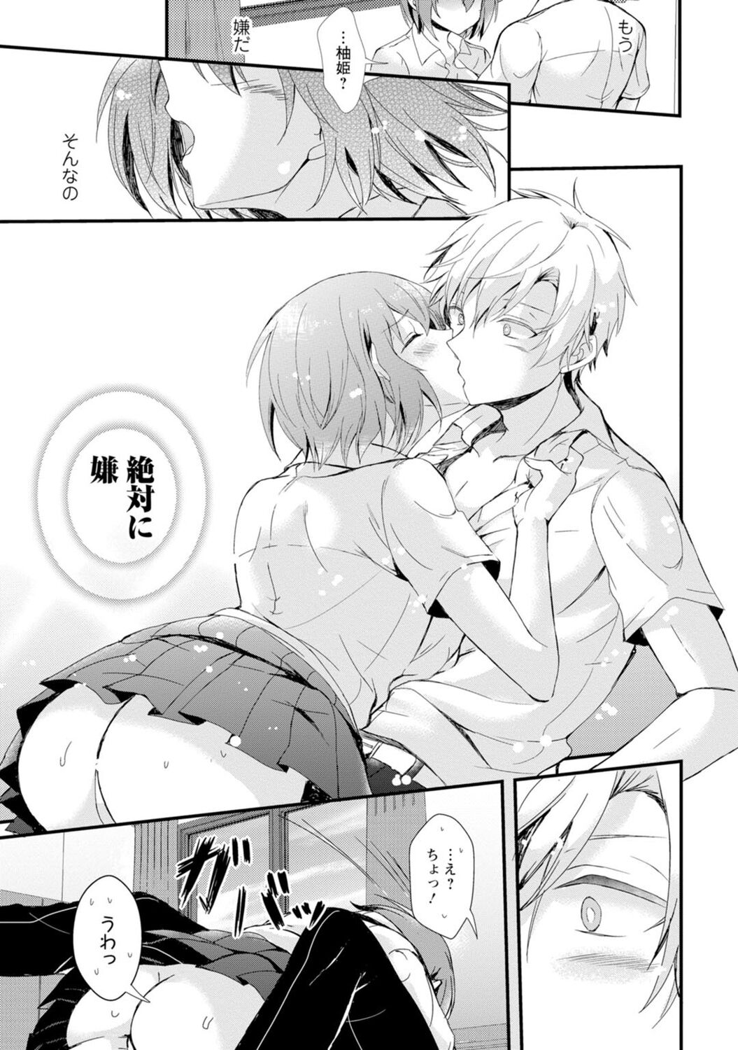 Saimin Harem - Page 71