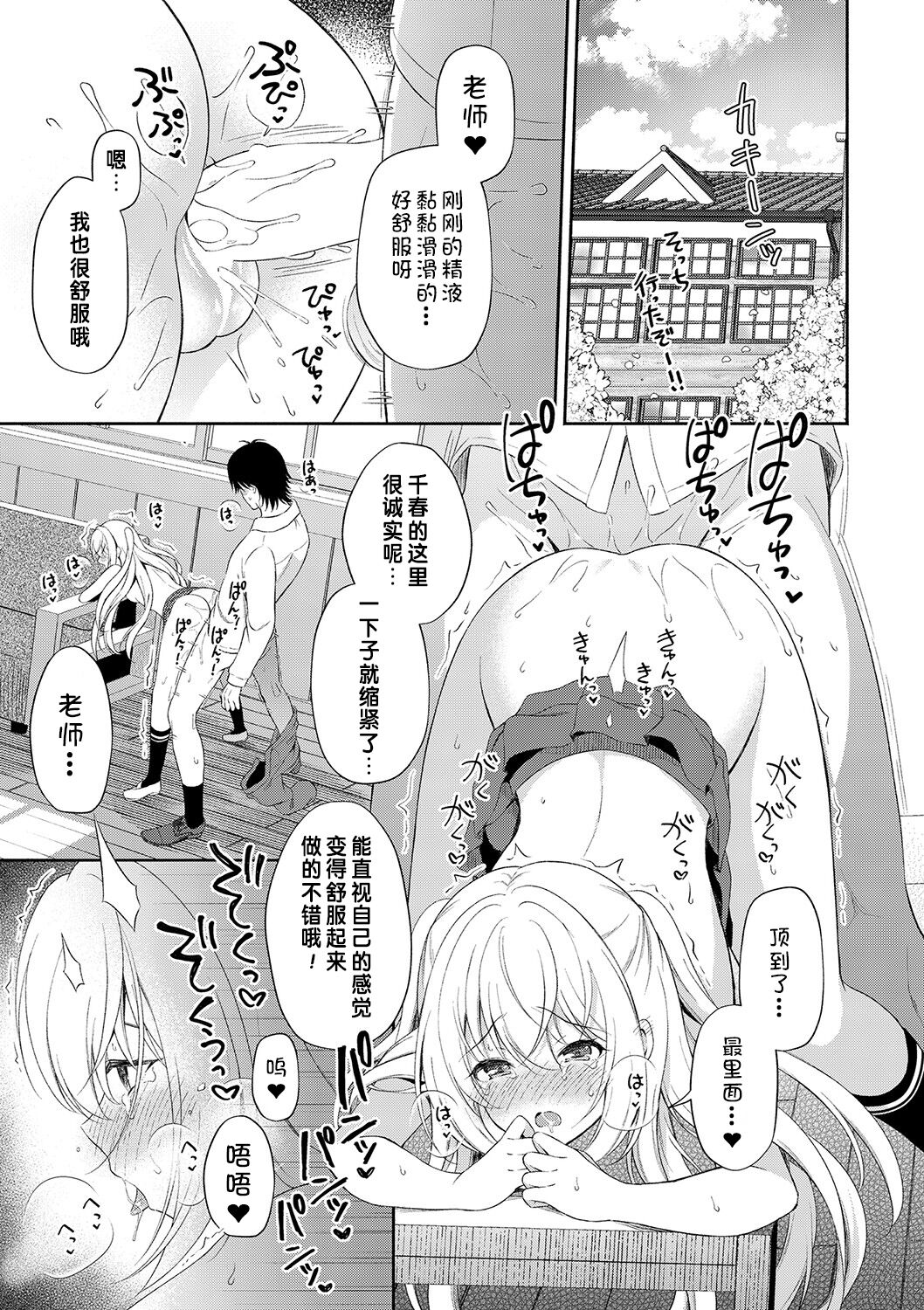 Anatanitutaetai Sennnokotoba | 想要传达给你的万千话语 - Page 19