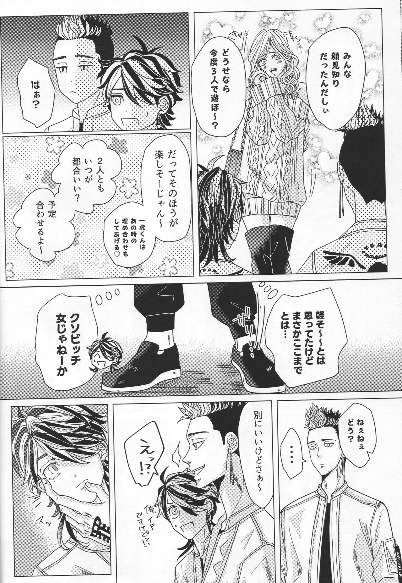 Oboreru Tora wa Izon Suru - Page 25