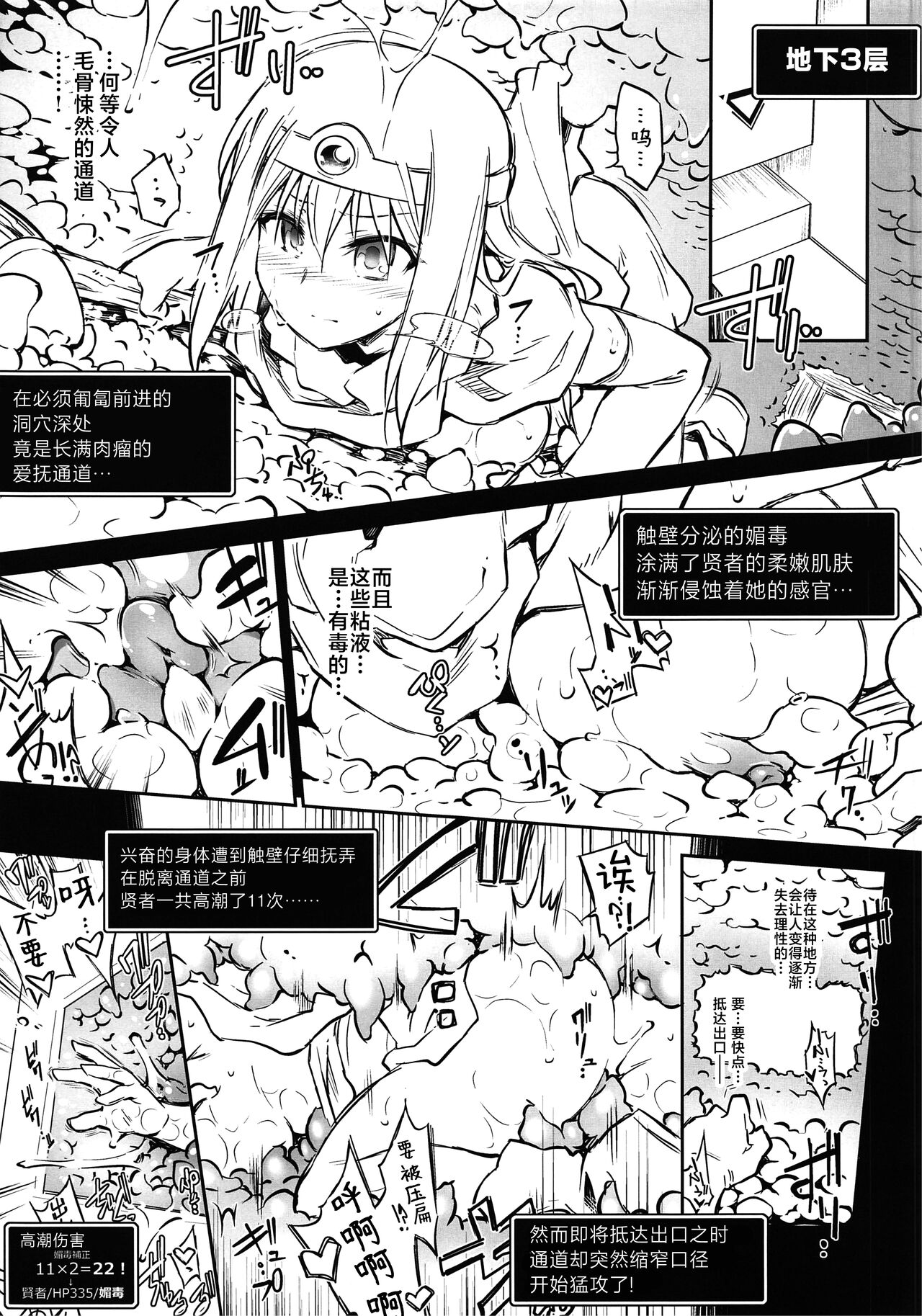 色情陷阱地下城·那时的女贤者+后日谈 |  Ero Trap Dungeon エロトラップダンジョン_そのときの女賢者+囚われの女賢者 - Page 9