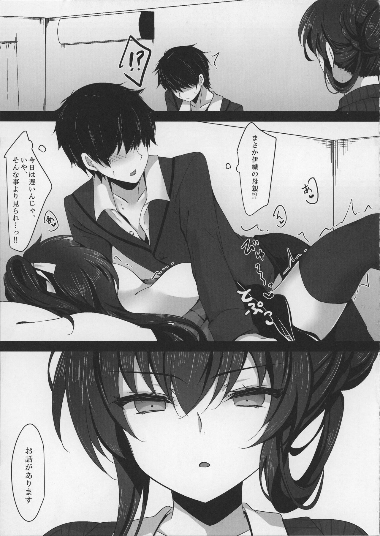Saimin Kanojo Kanojo no Haha Takanashi Ouka - Page 19