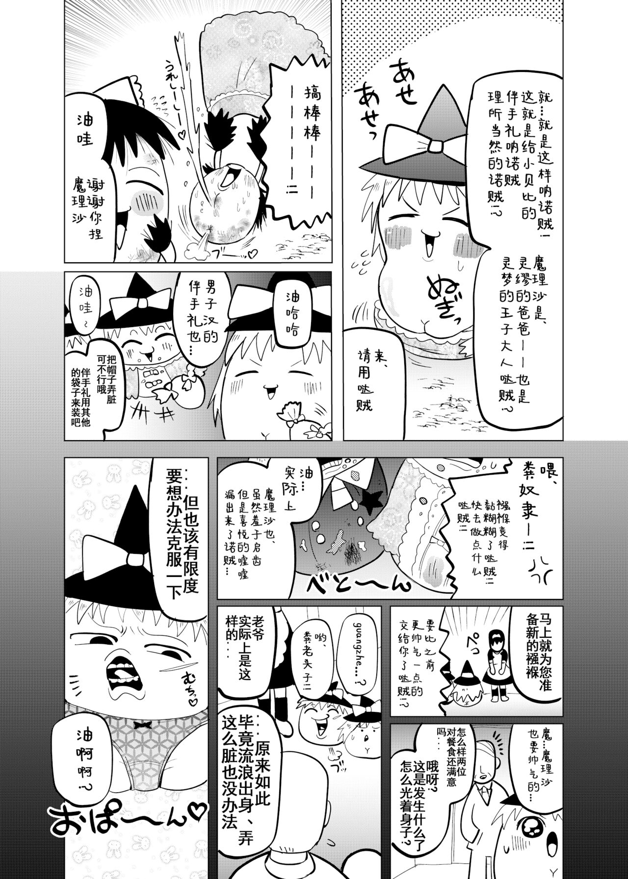 夹缝间的大洞 - Page 13