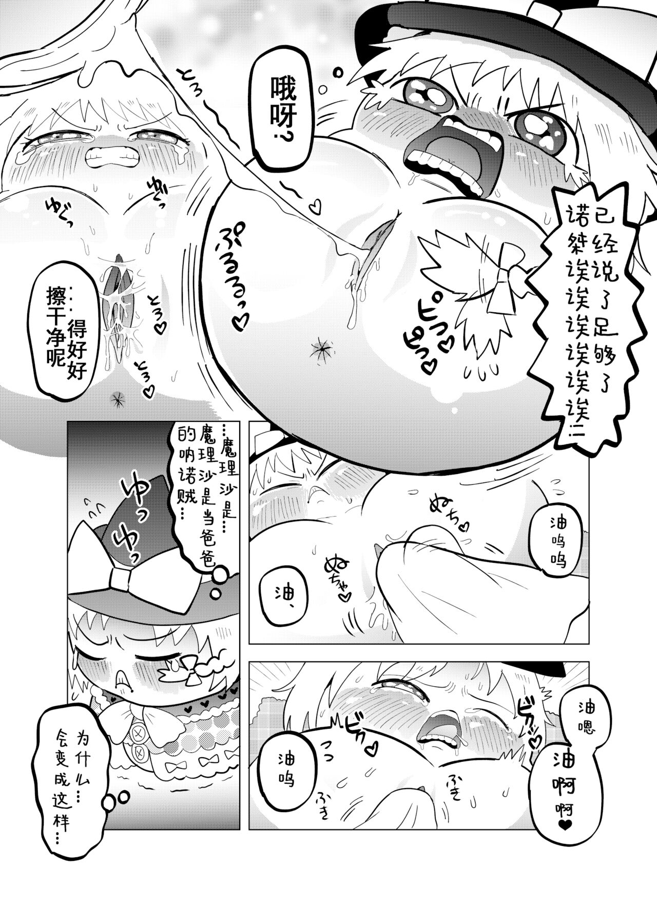 夹缝间的大洞 - Page 18