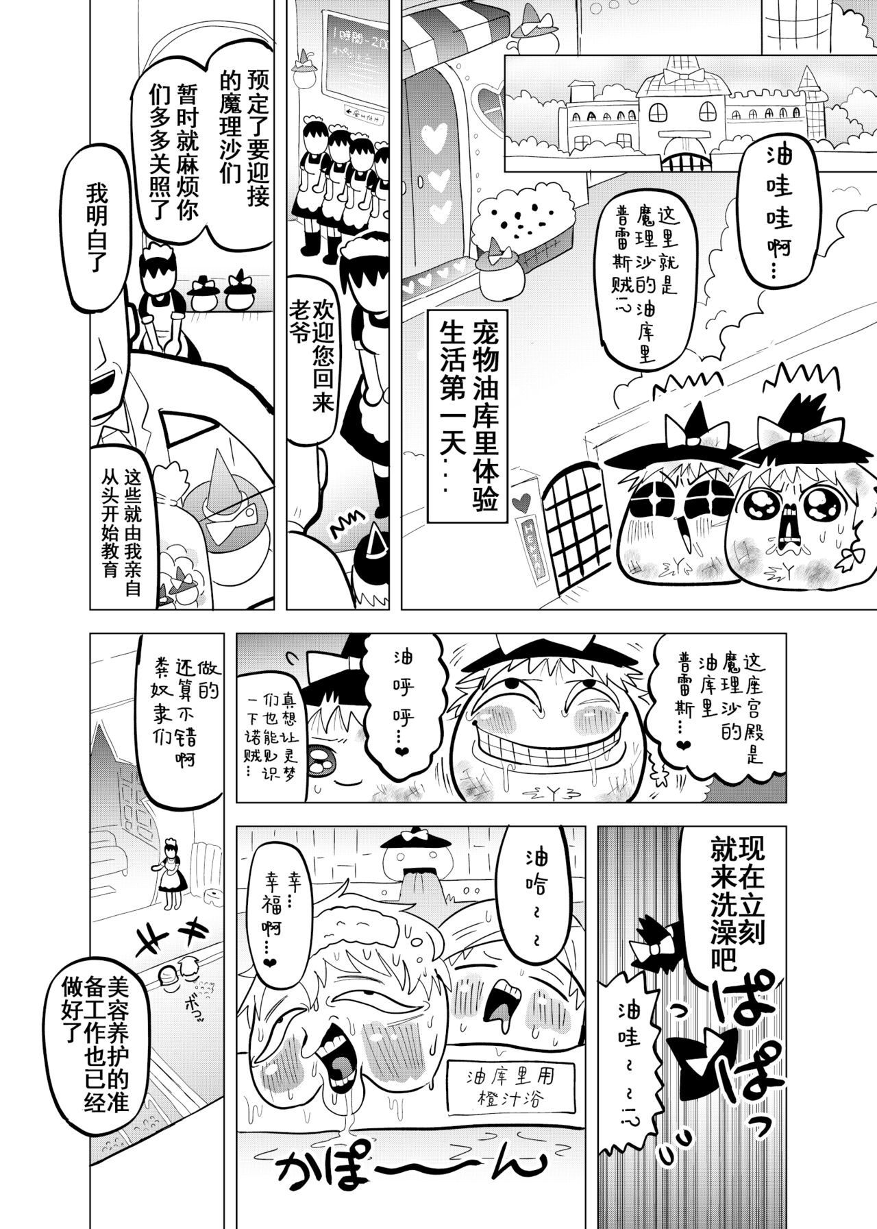 夹缝间的大洞 - Page 7