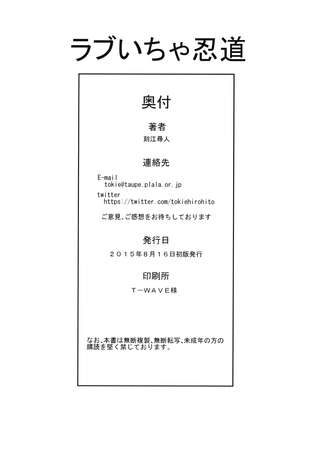 Love Icha Nindou - Page 26