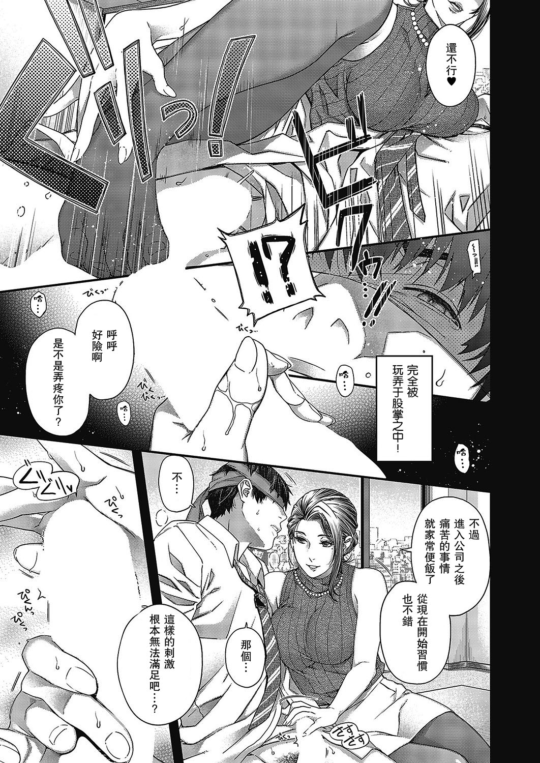 Senjou no Kemono - Page 21