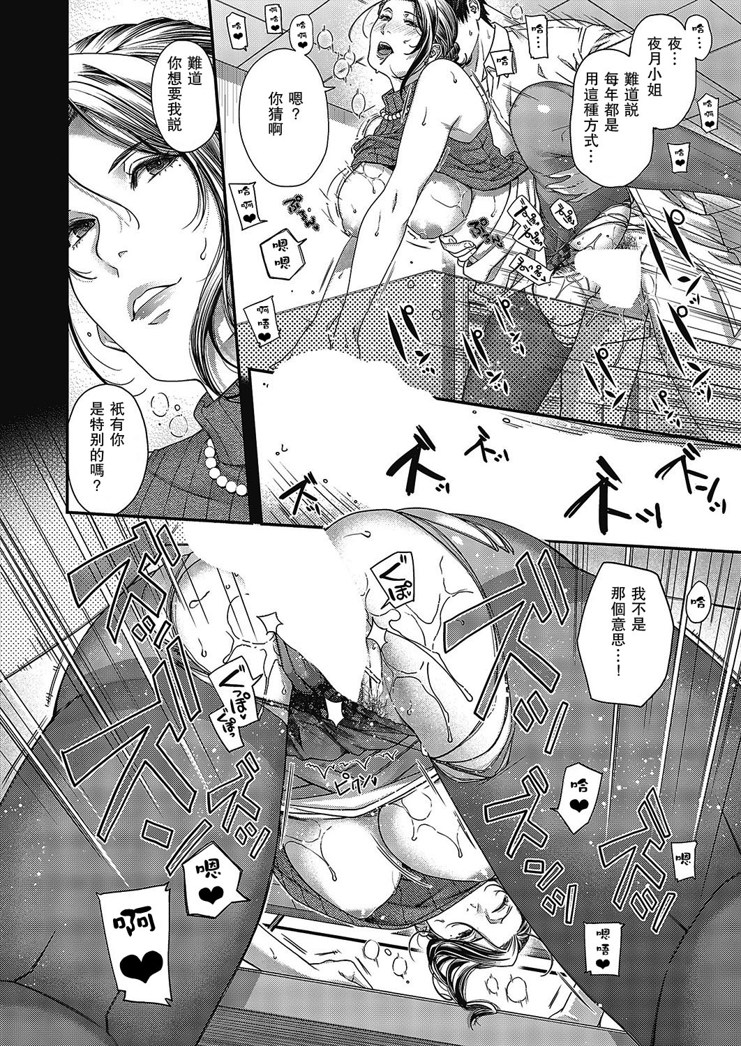 Senjou no Kemono - Page 34