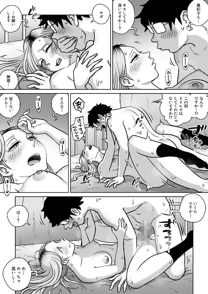 Oshi Gal Stalking 3 - Page 24