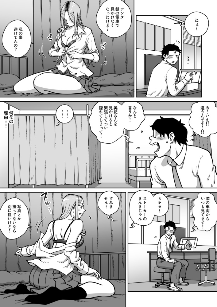 Oshi Gal Stalking 3 - Page 6
