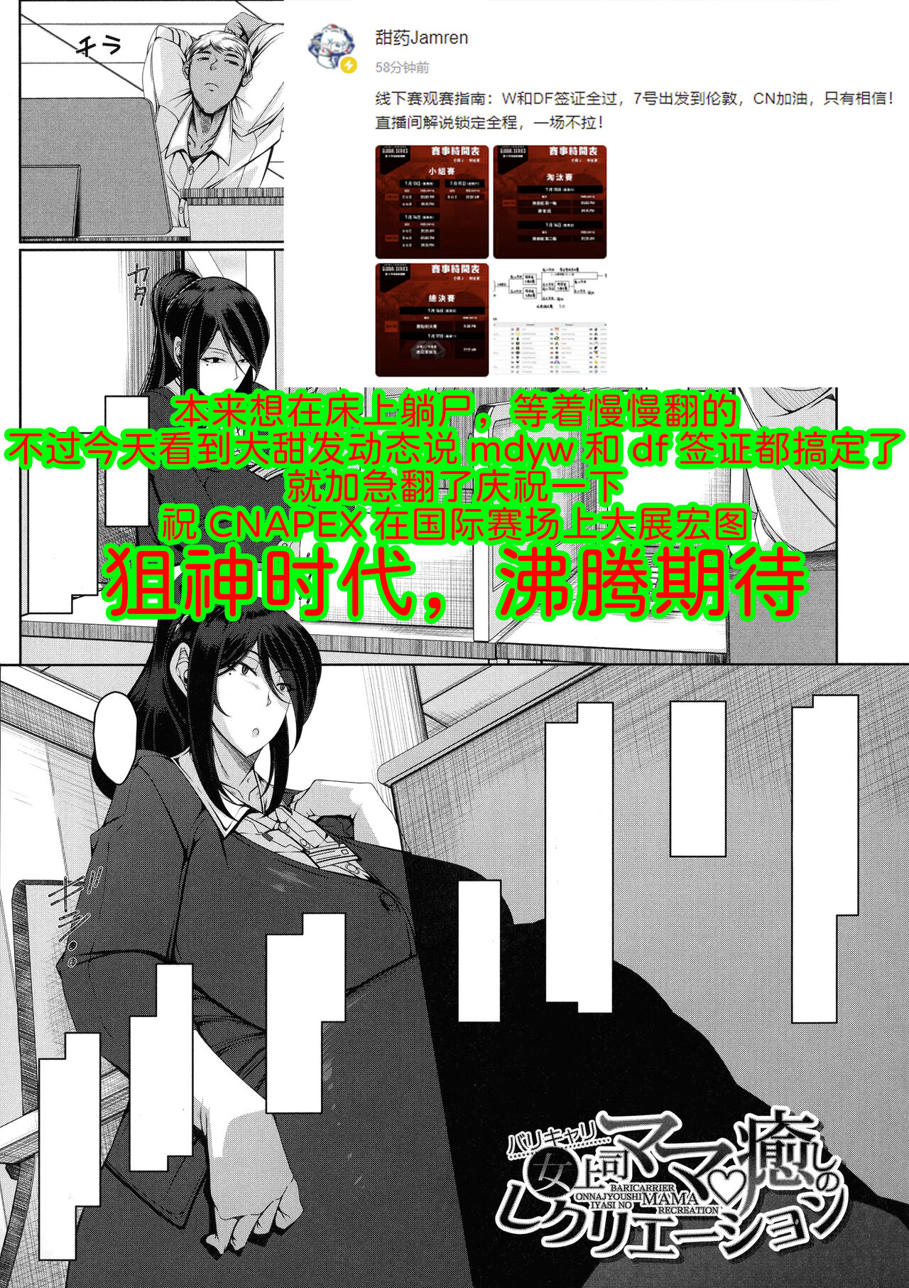 Barikyari Onna Joshi Mama Iyashino Recreation - Page 1