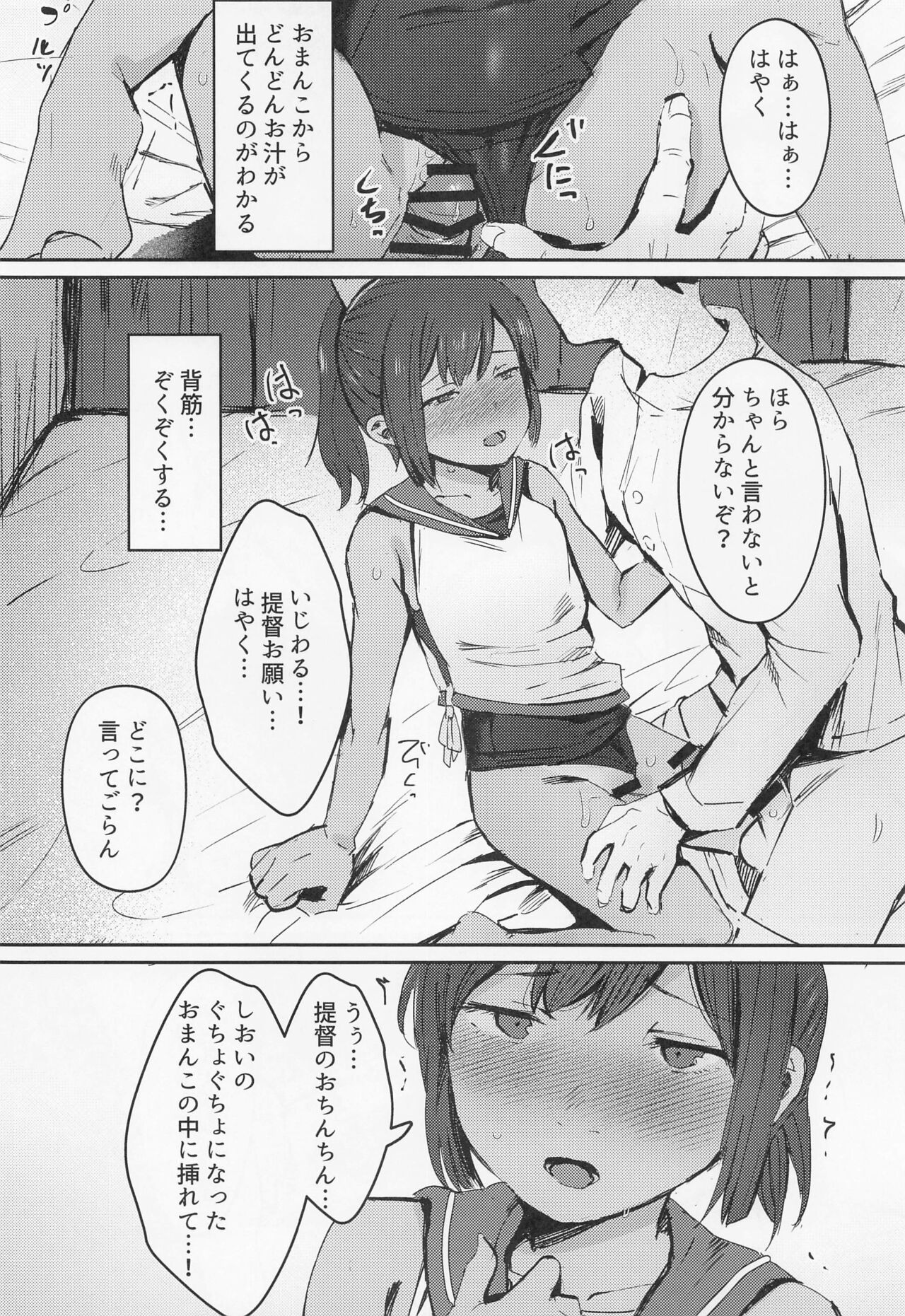 401 Ichaicha Biyori - Page 9