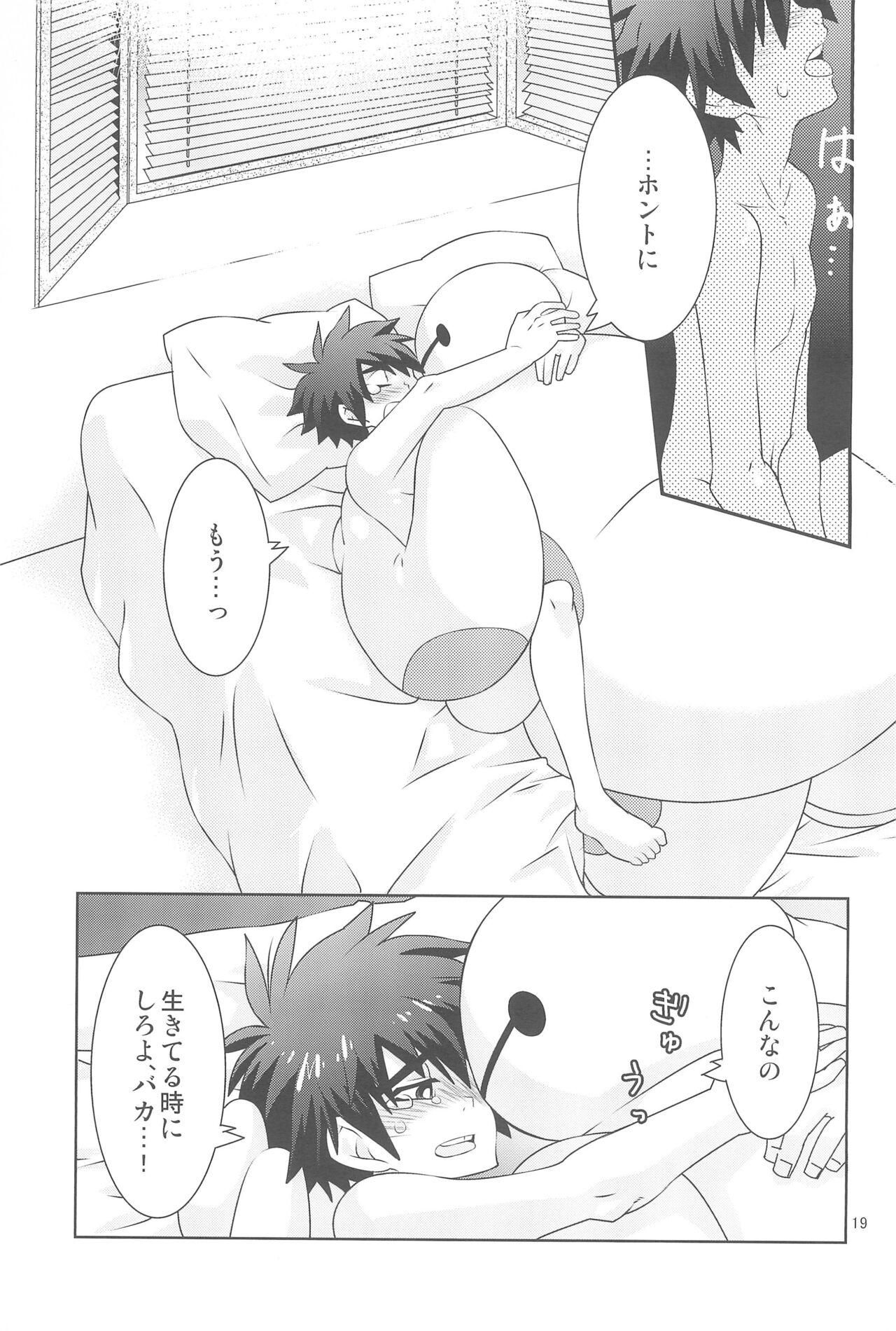 Hiro-kun no Hajimete. - Page 19
