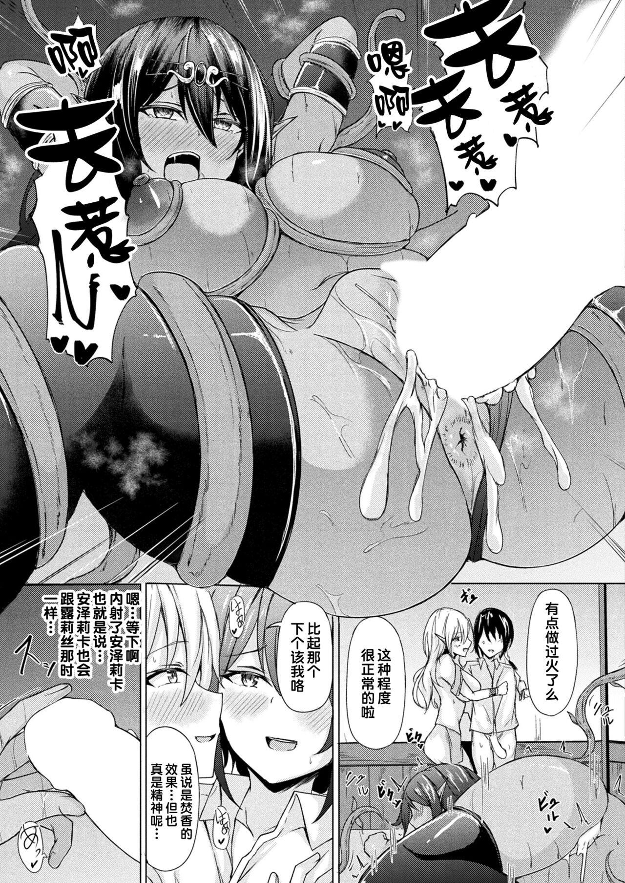 Mori no Elf no Kozukuri Daisakusen! Kouhen - Page 10