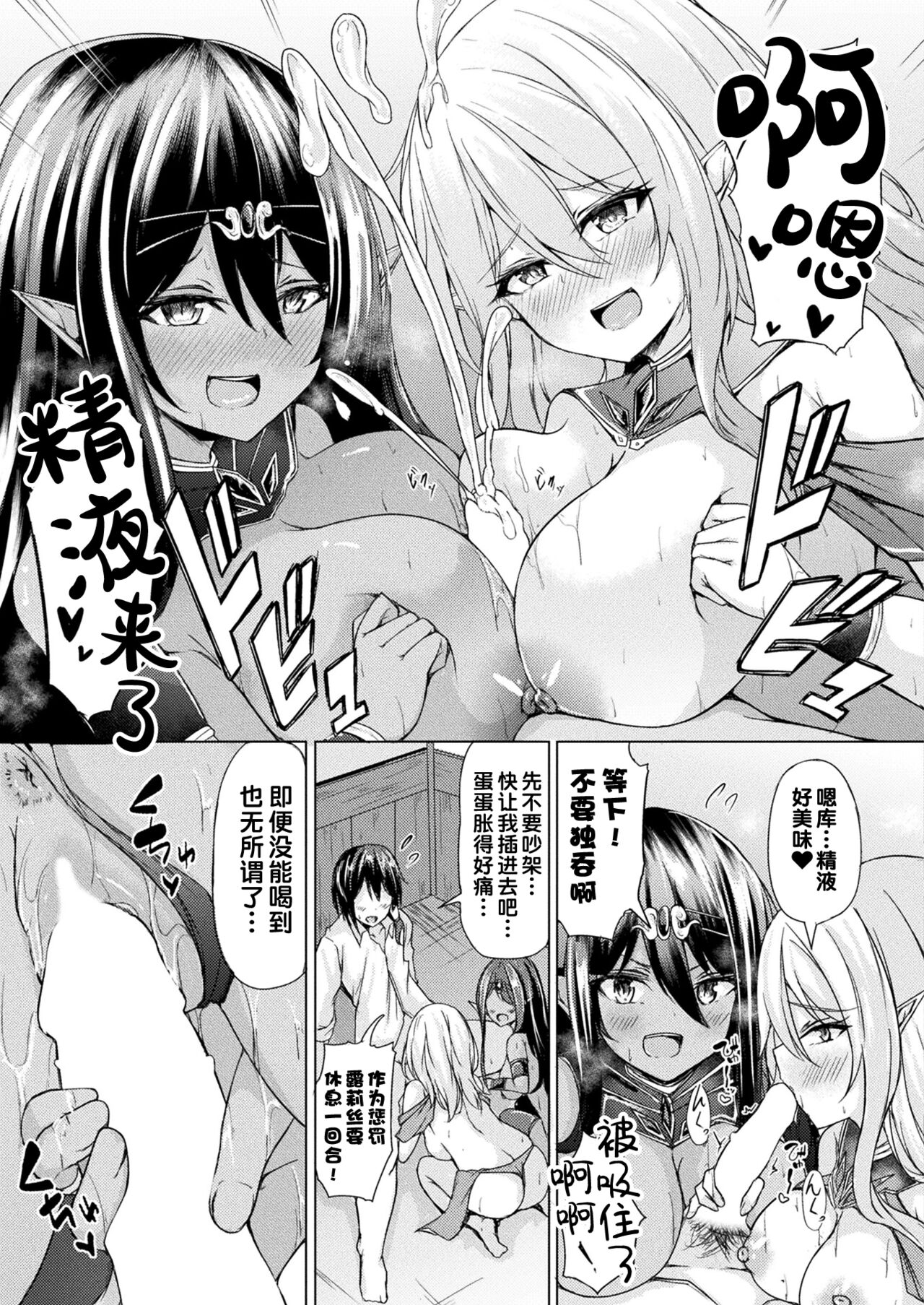 Mori no Elf no Kozukuri Daisakusen! Kouhen - Page 14