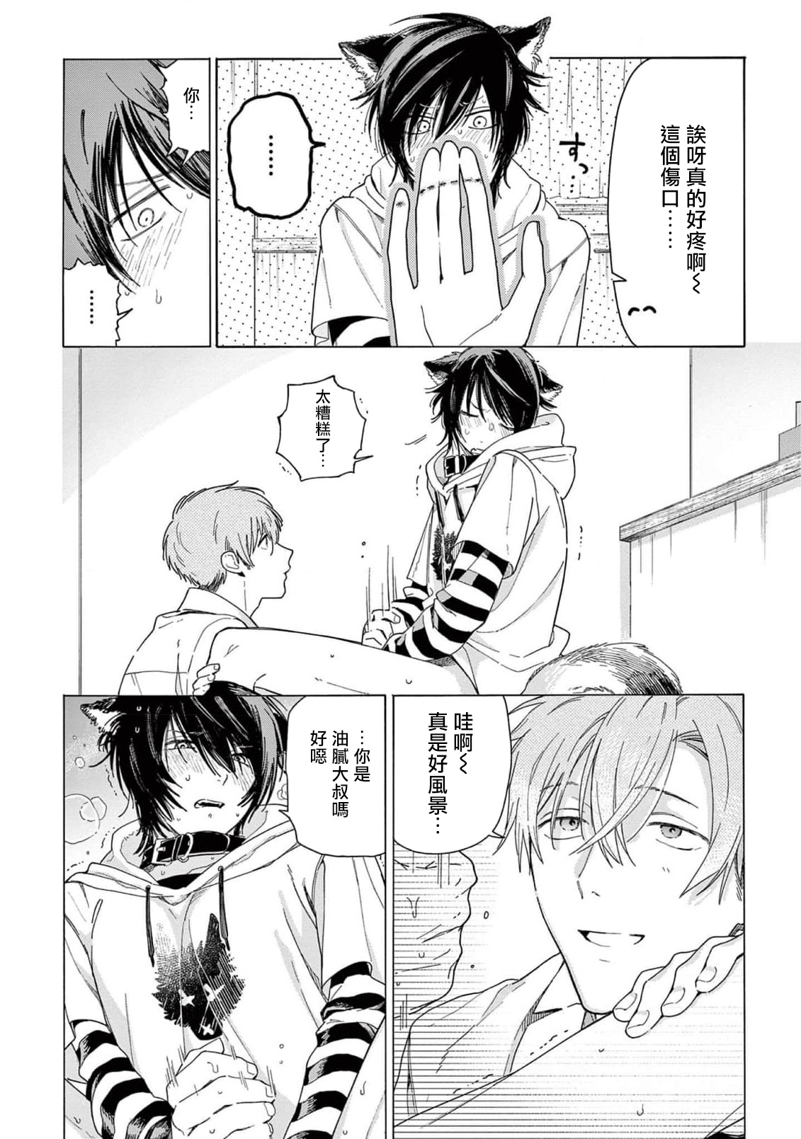 Fukujuu to Amagami | 服从与轻咬2 06-07 - Page 20