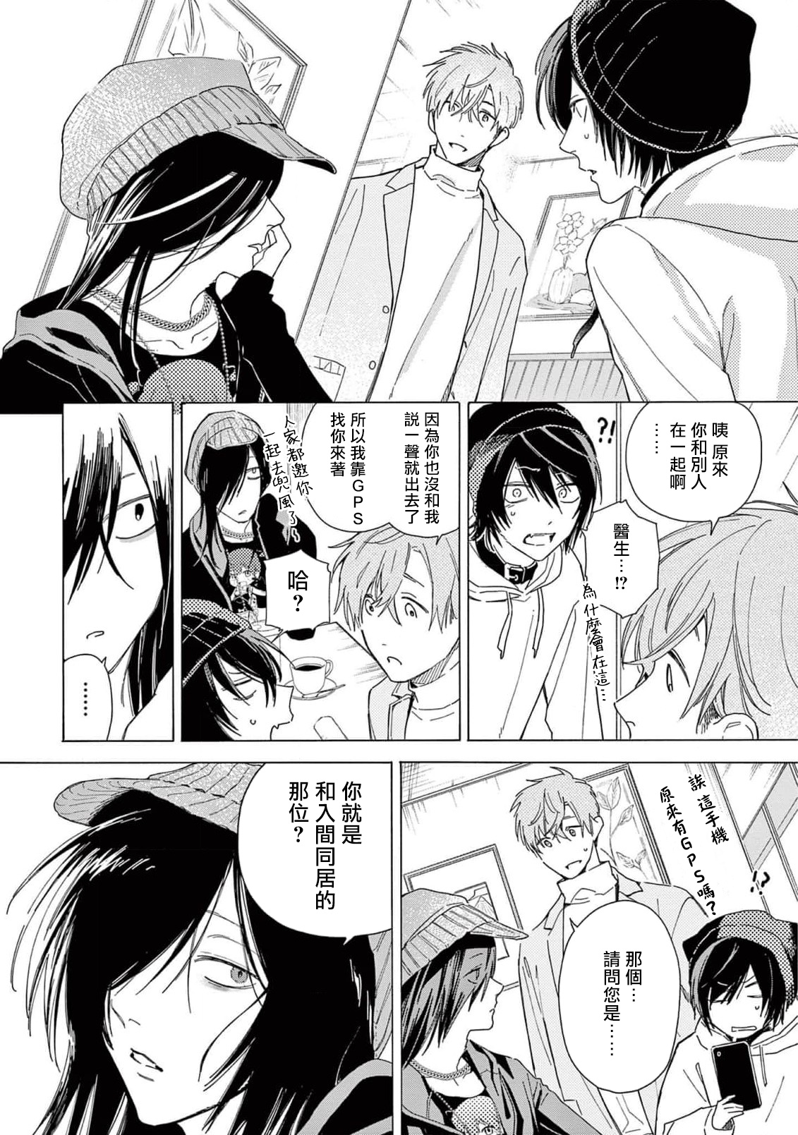 Fukujuu to Amagami | 服从与轻咬2 06-07 - Page 47