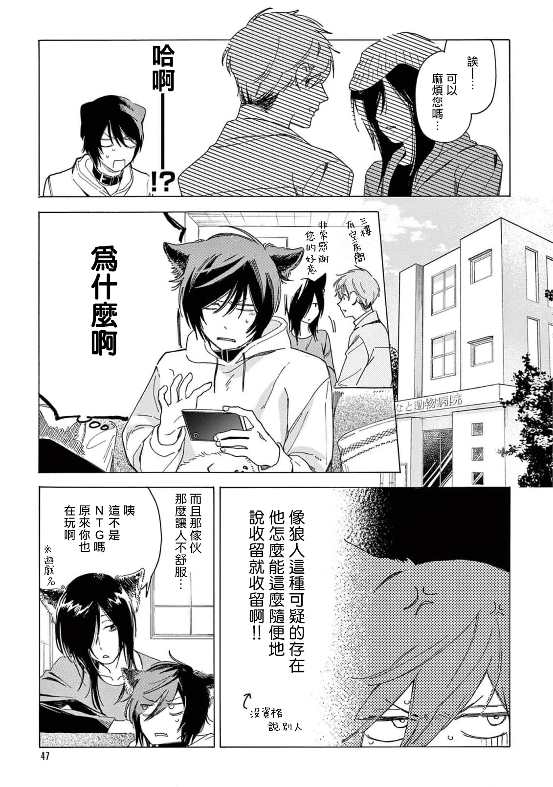 Fukujuu to Amagami | 服从与轻咬2 06-07 - Page 50
