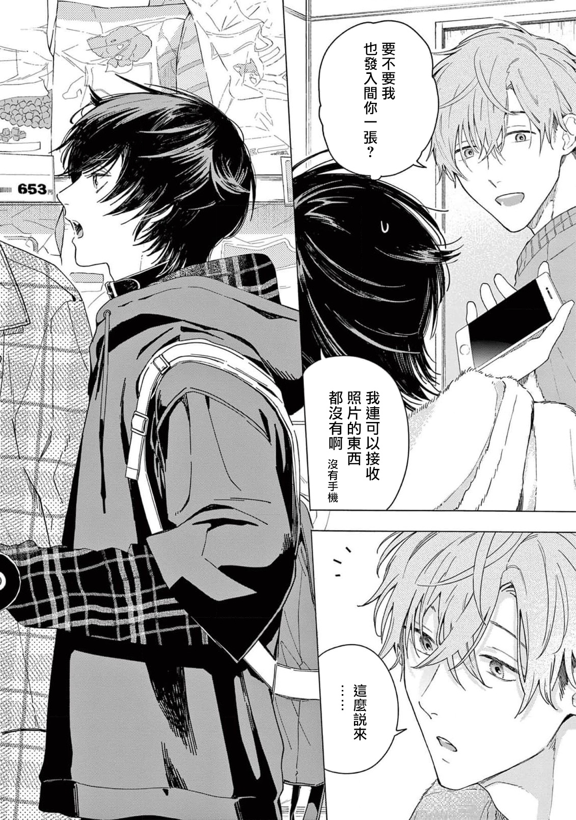 Fukujuu to Amagami | 服从与轻咬2 06-07 - Page 6