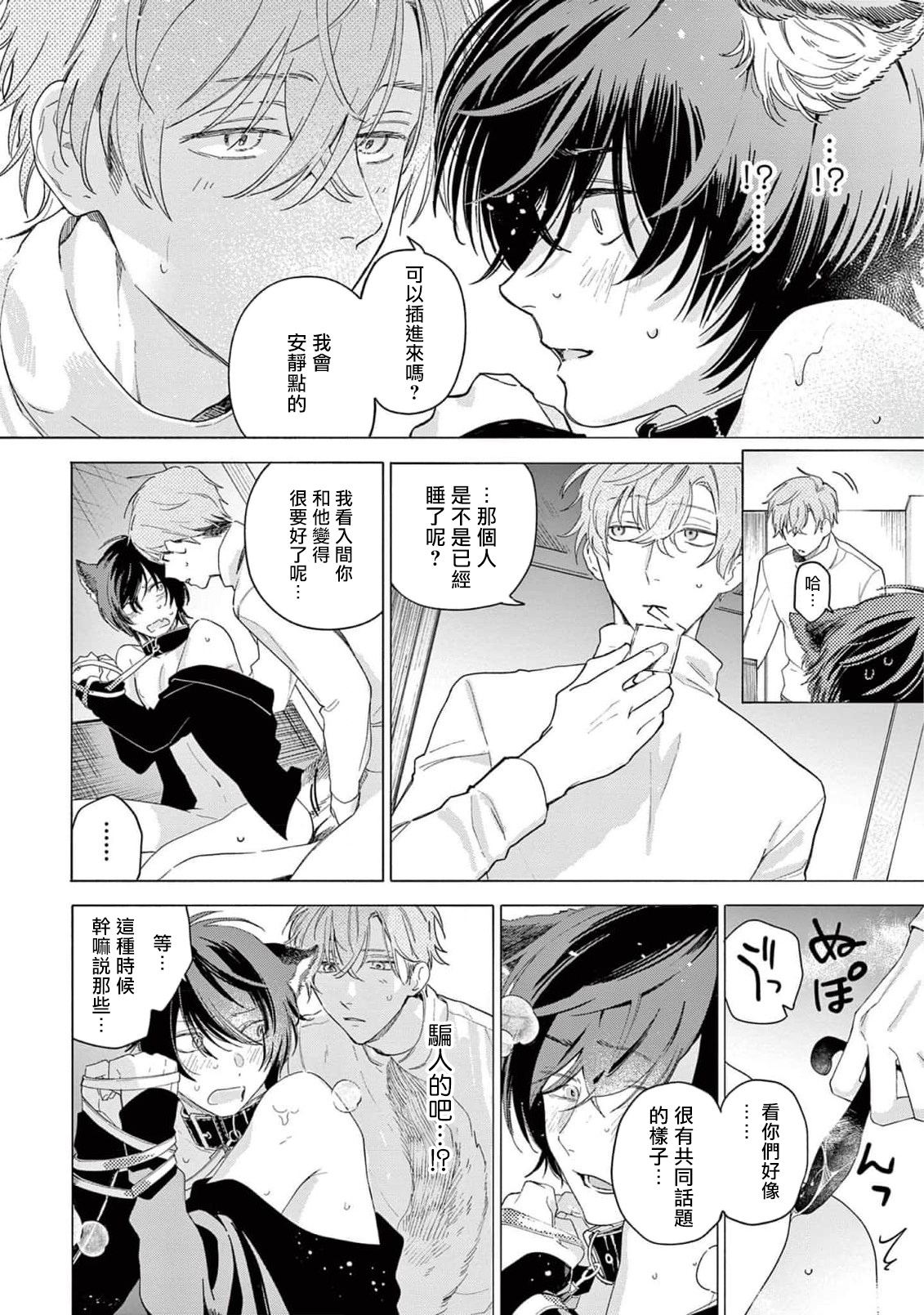 Fukujuu to Amagami | 服从与轻咬2 06-07 - Page 63
