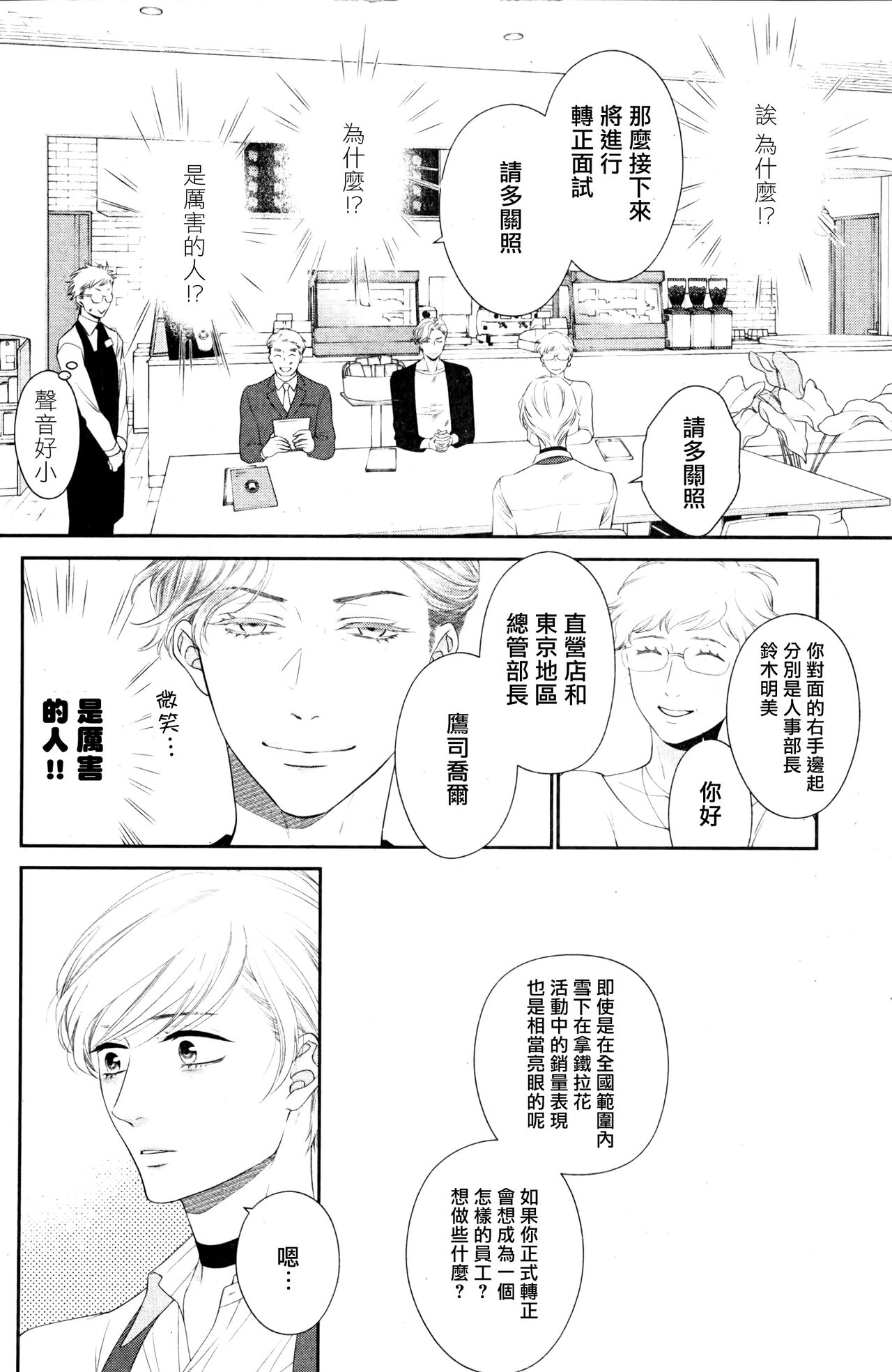 Takane no Hana wa, Midasaretai | 高嶺之花、意乱情迷 01-07 - Page 190