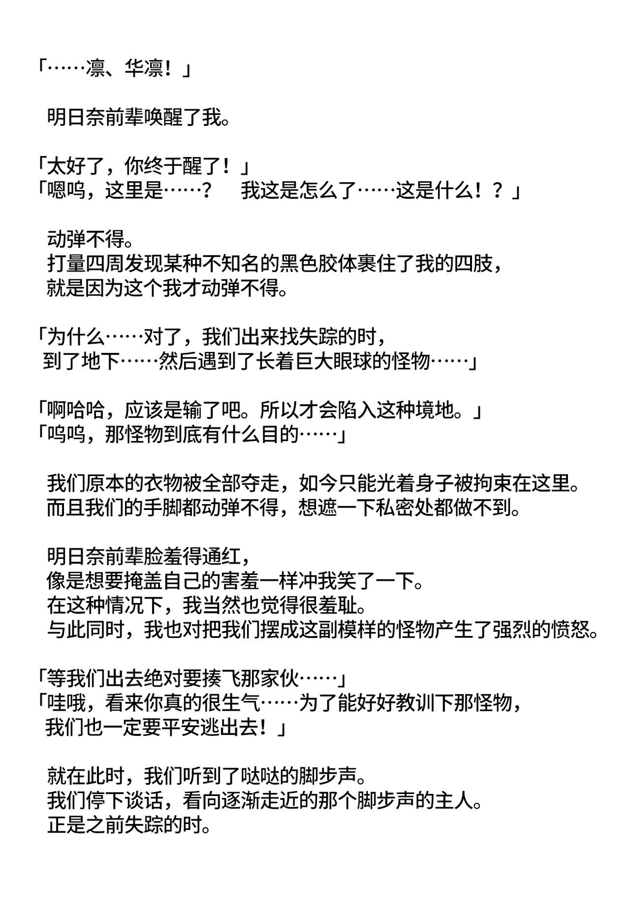 Asuna-senpai to Karin ga Chinpo Rock Hei ni Sareru Hanashi | 阿*娜前辈和卡*恩变成大肉棒战士的故事 - Page 2