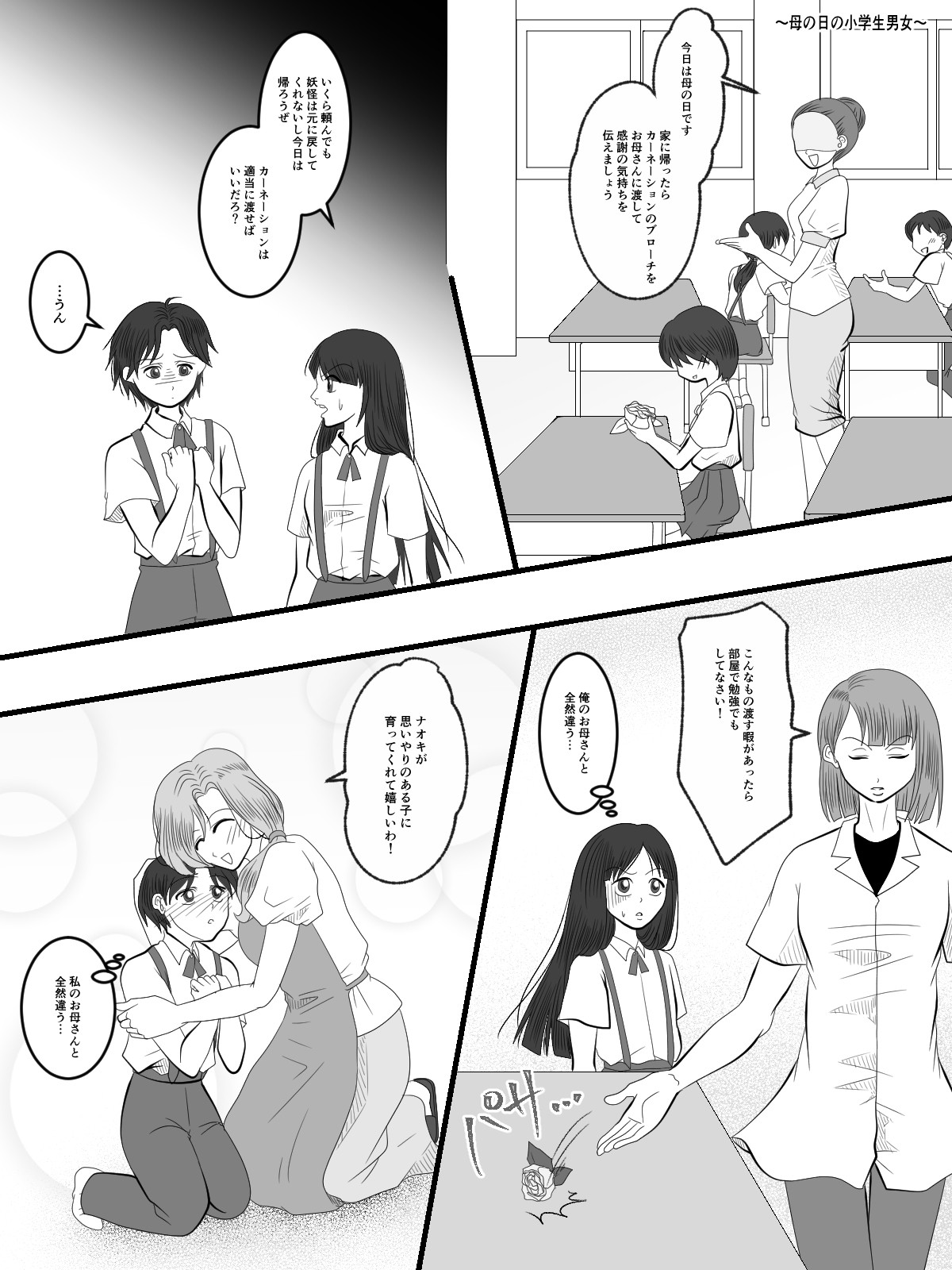 The Mysterious Swap Toilet - Page 13