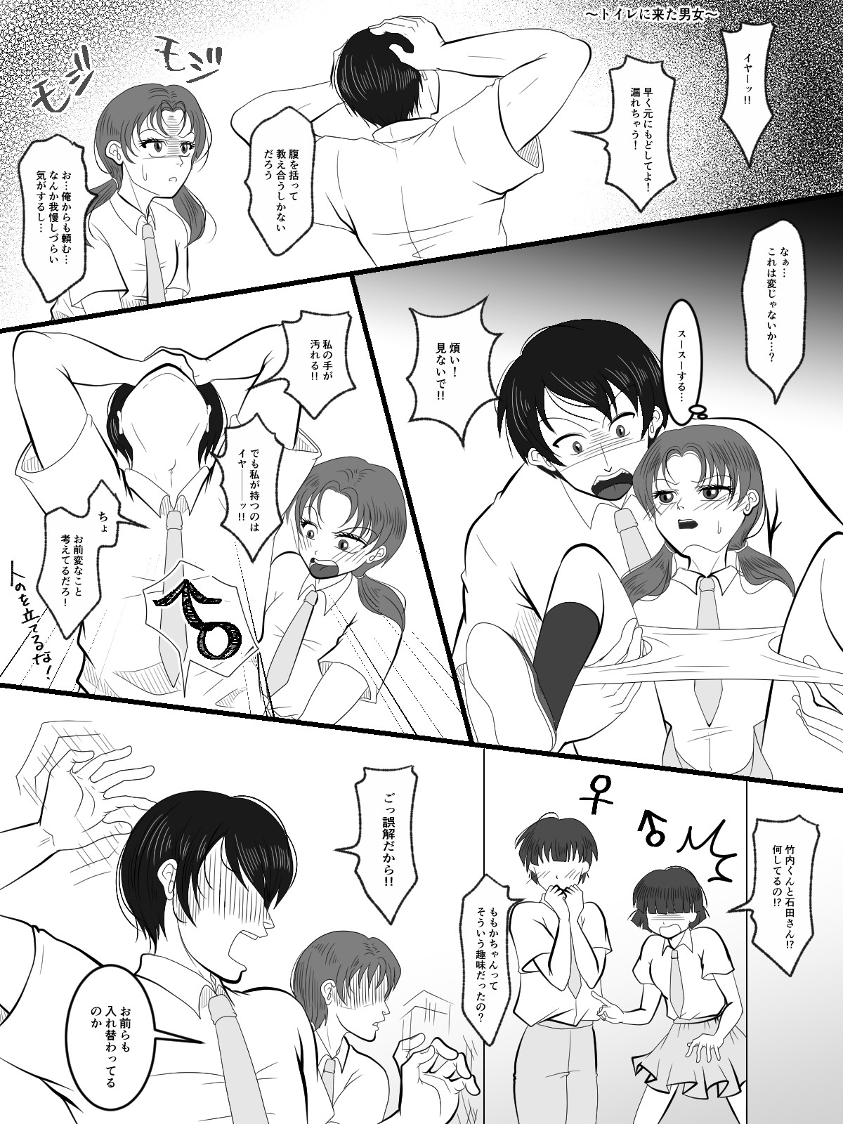 The Mysterious Swap Toilet - Page 14