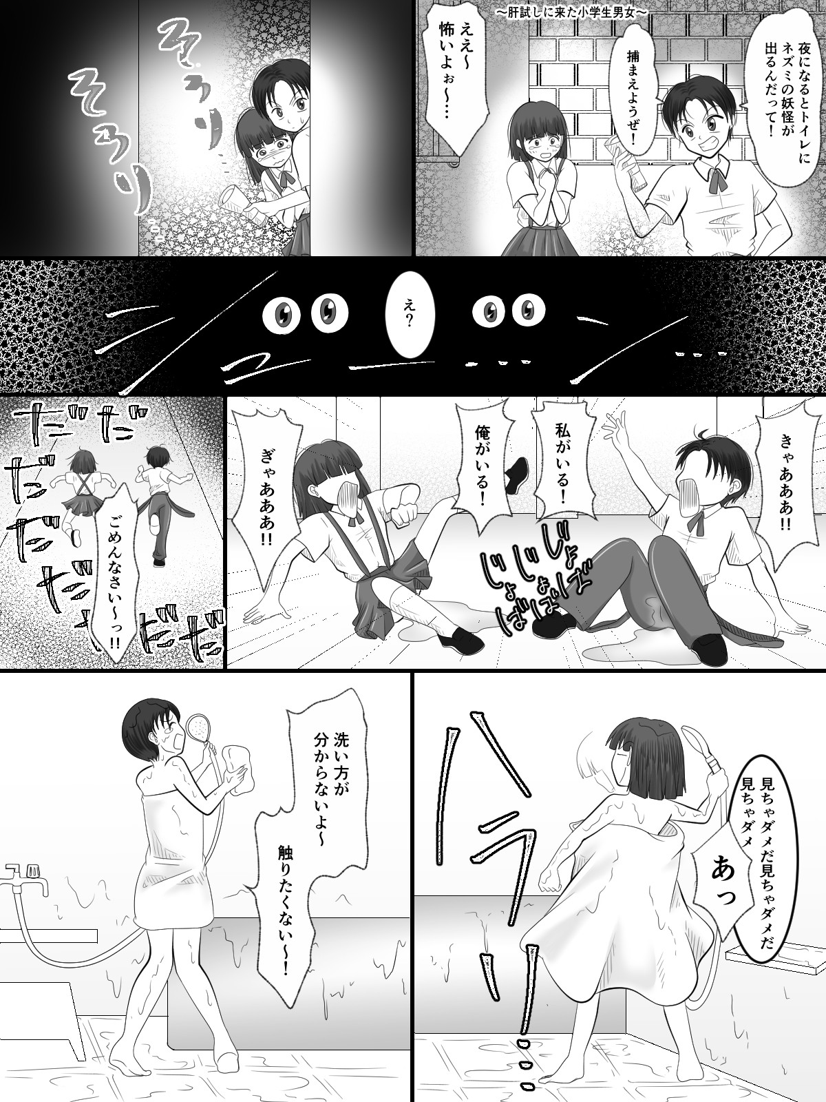 The Mysterious Swap Toilet - Page 20